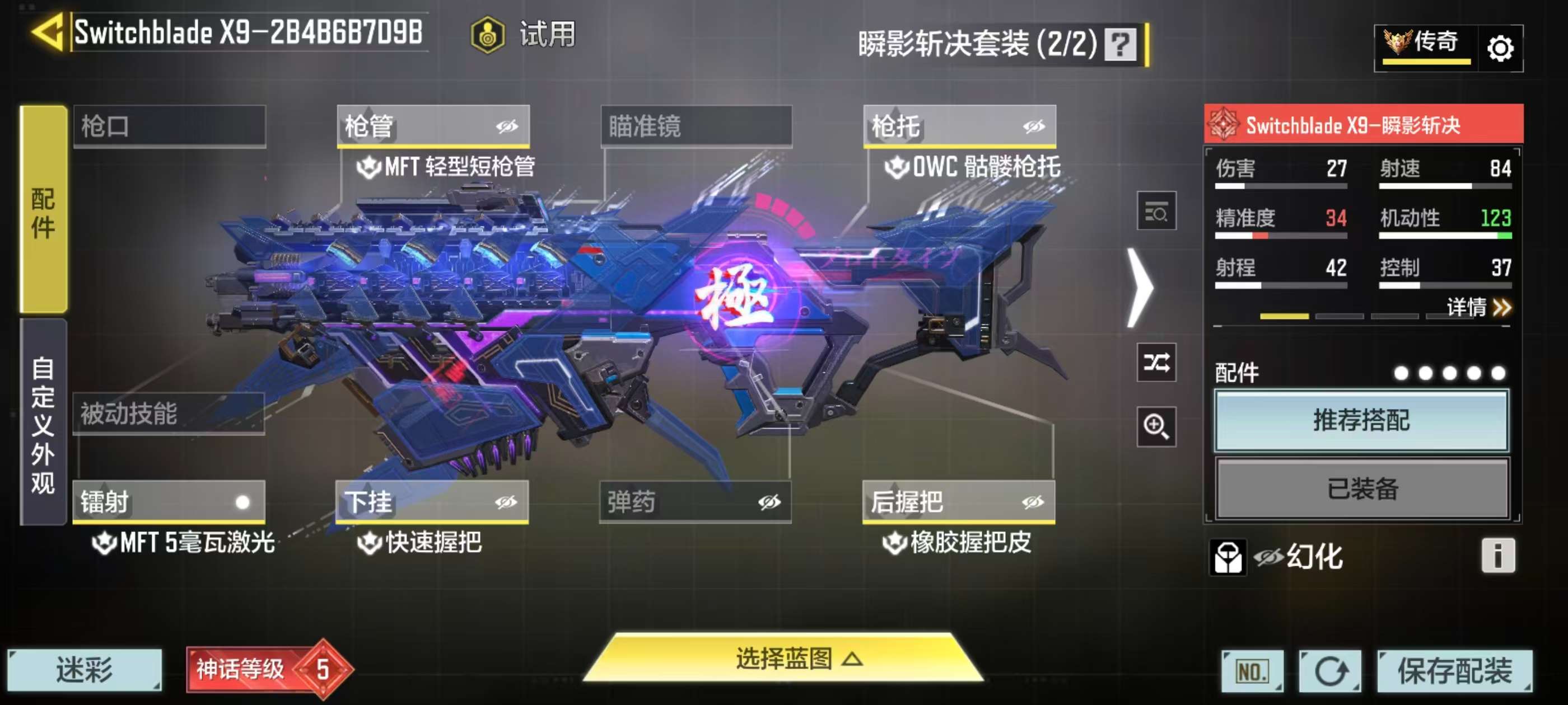 SMCMW43428使命召唤手游账号详情图30
