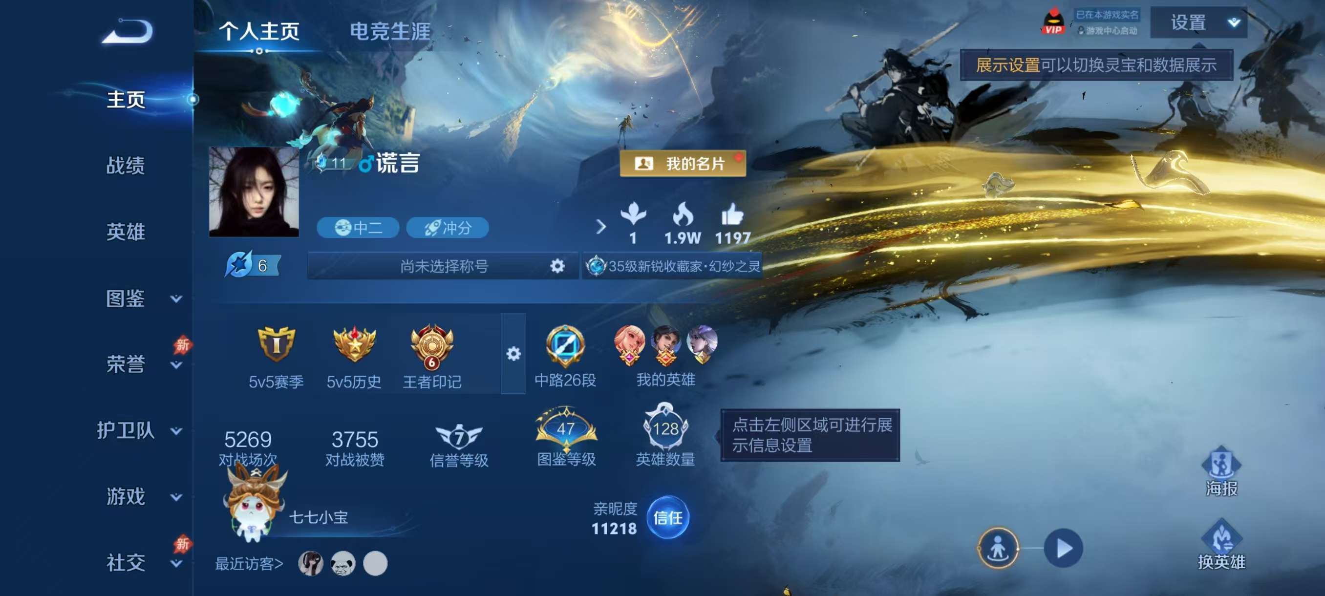 WZCMW4318544王者荣耀账号详情图1