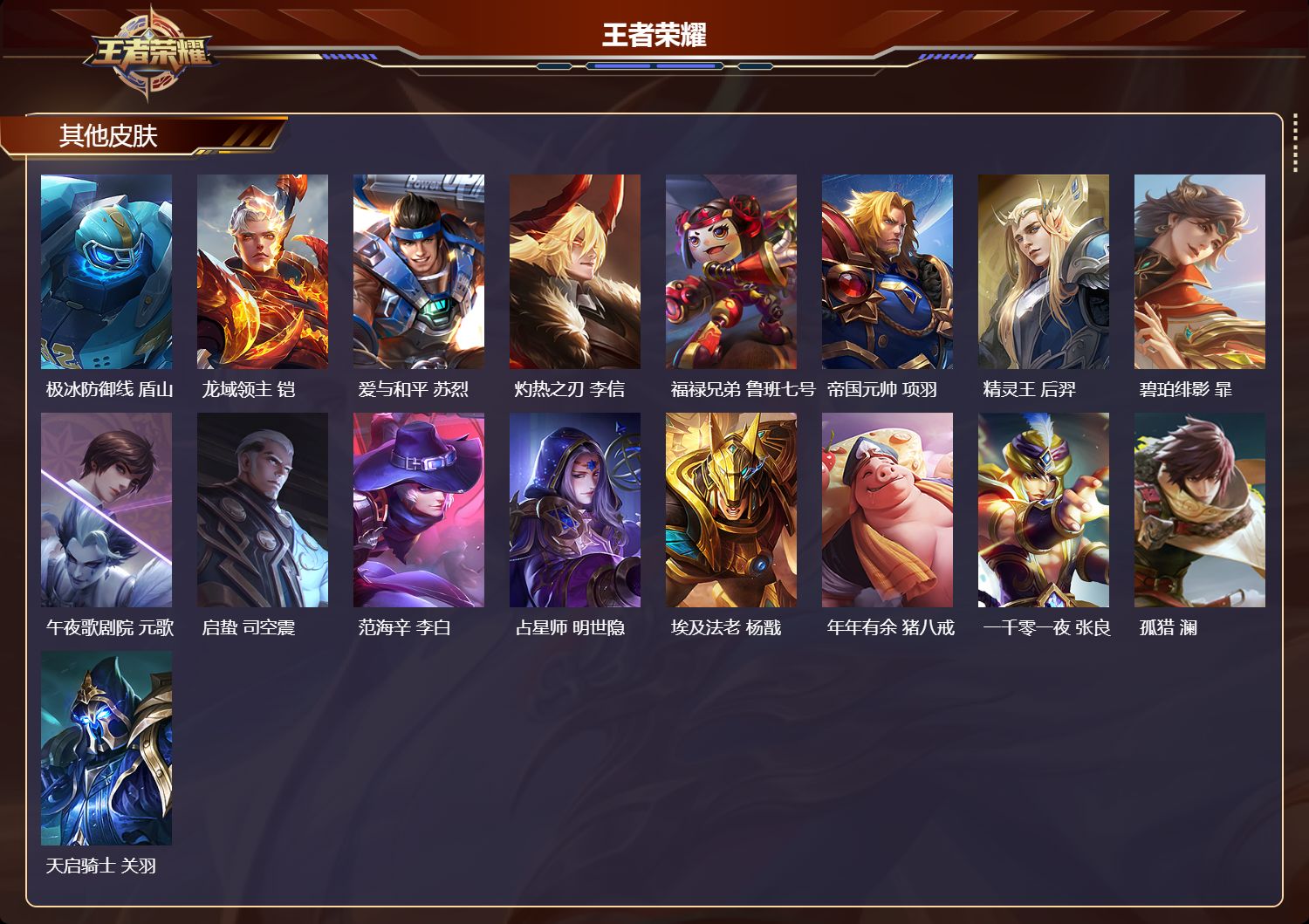 WZMK4292499王者荣耀账号详情图2