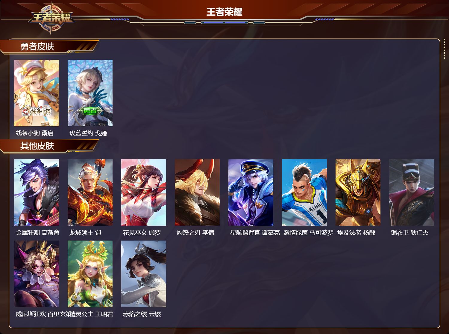 WZCMW4318498王者荣耀账号详情图6