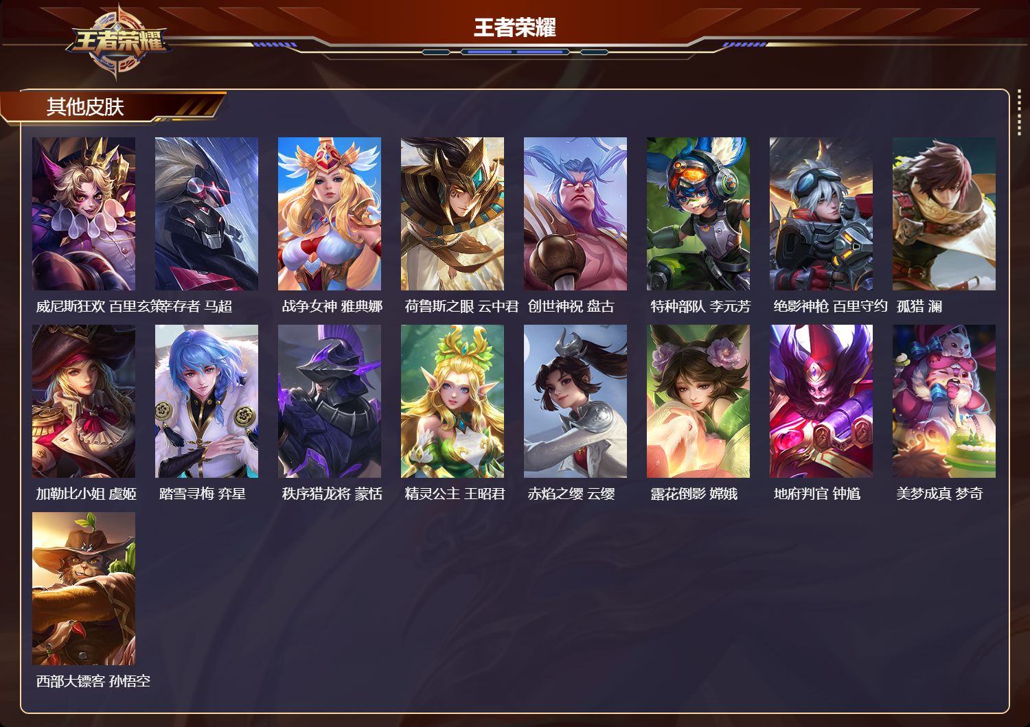 WZCMW4318560王者荣耀账号详情图11