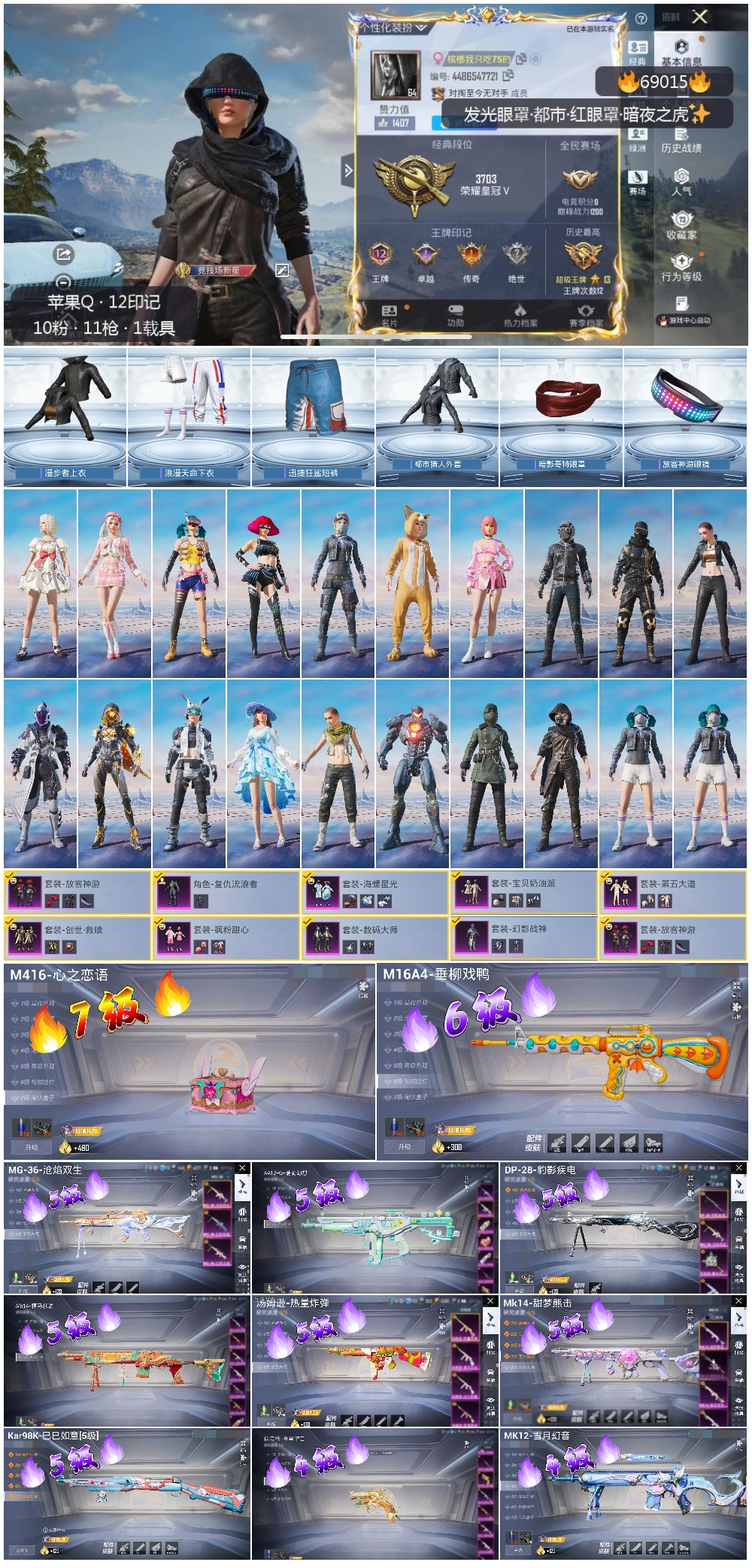 HPCMW4181769和平精英账号详情图3