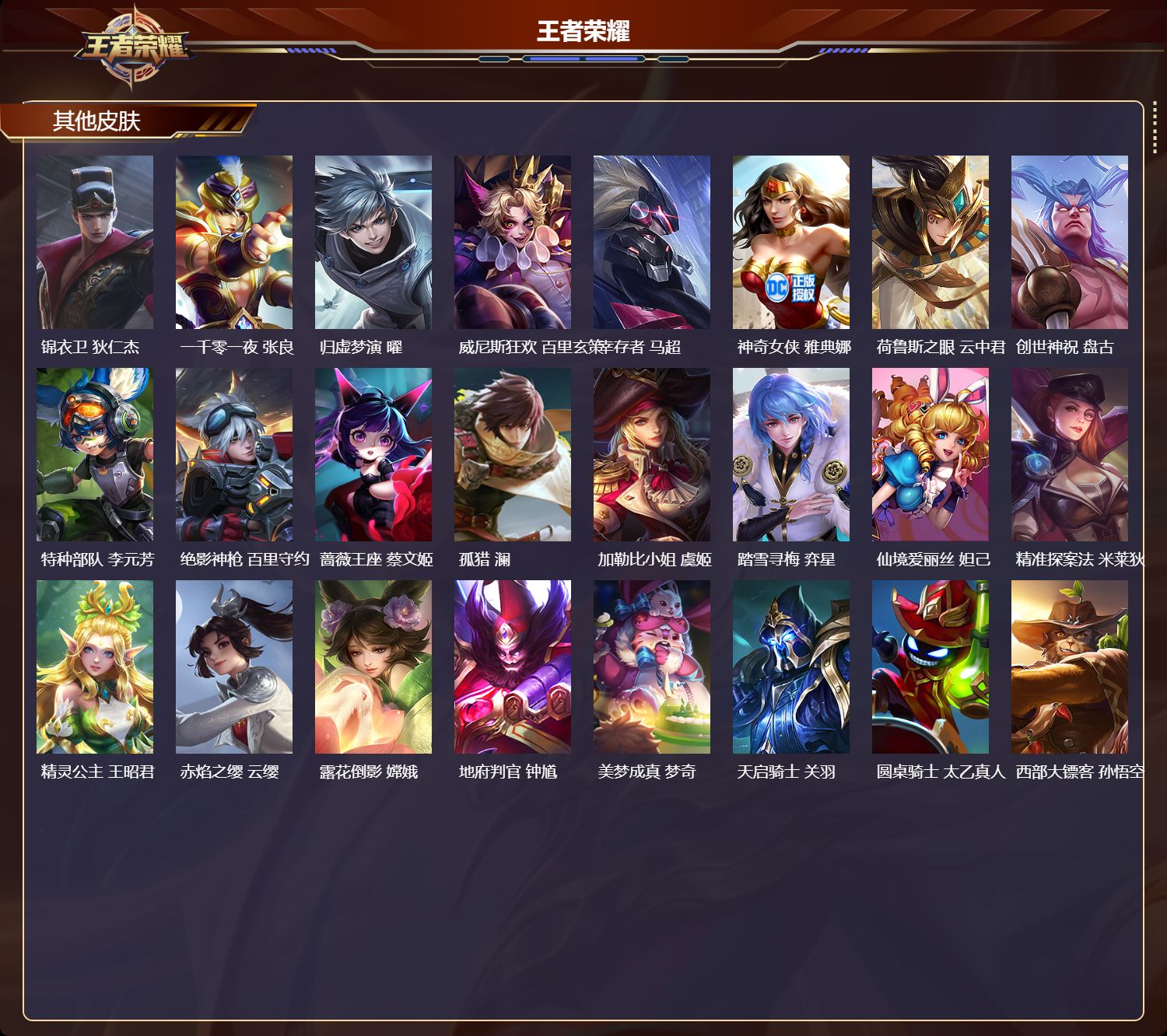 WZLX4297323王者荣耀账号详情图7 WZLX4297323王者荣耀账号详情图7