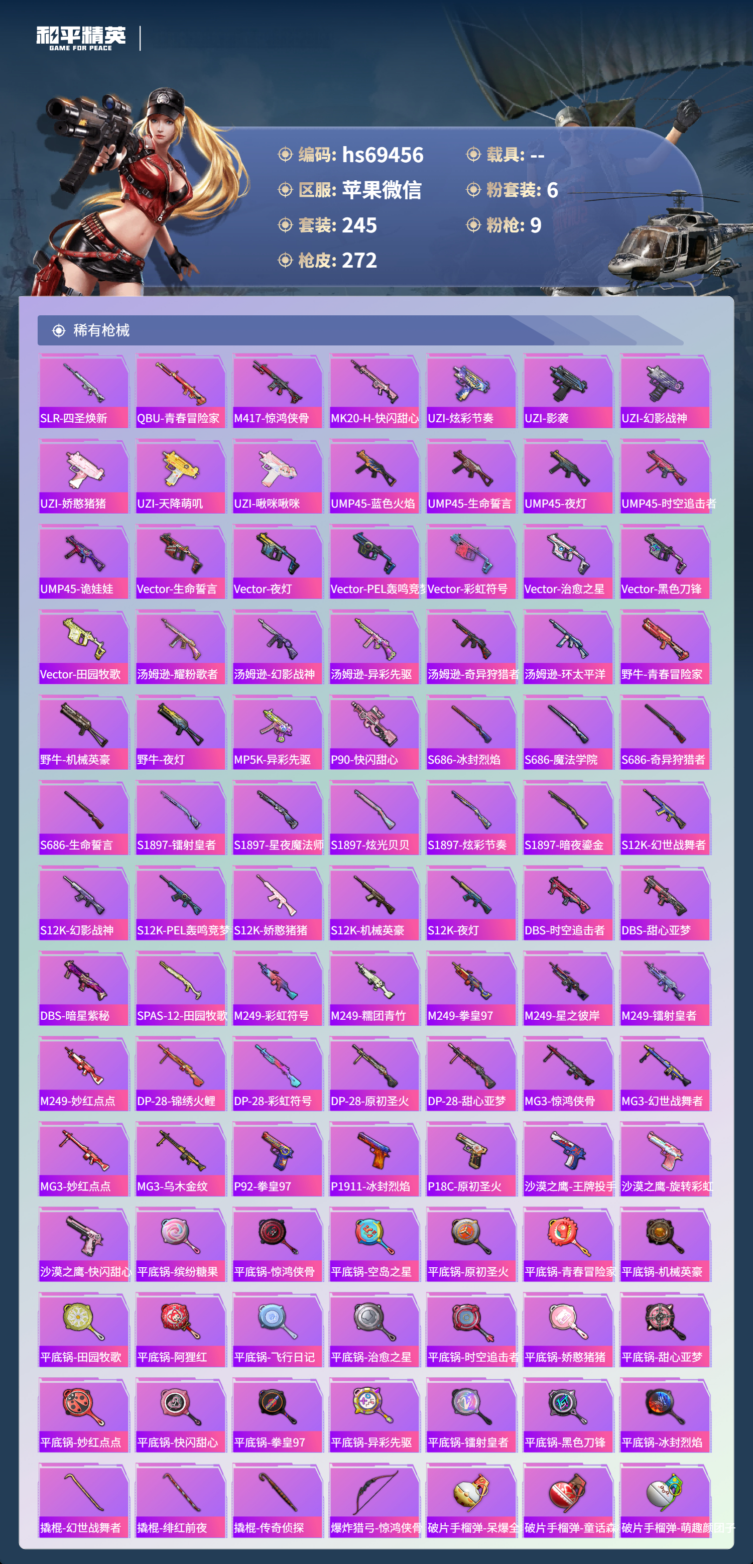 HPCMW4181953和平精英账号详情图8