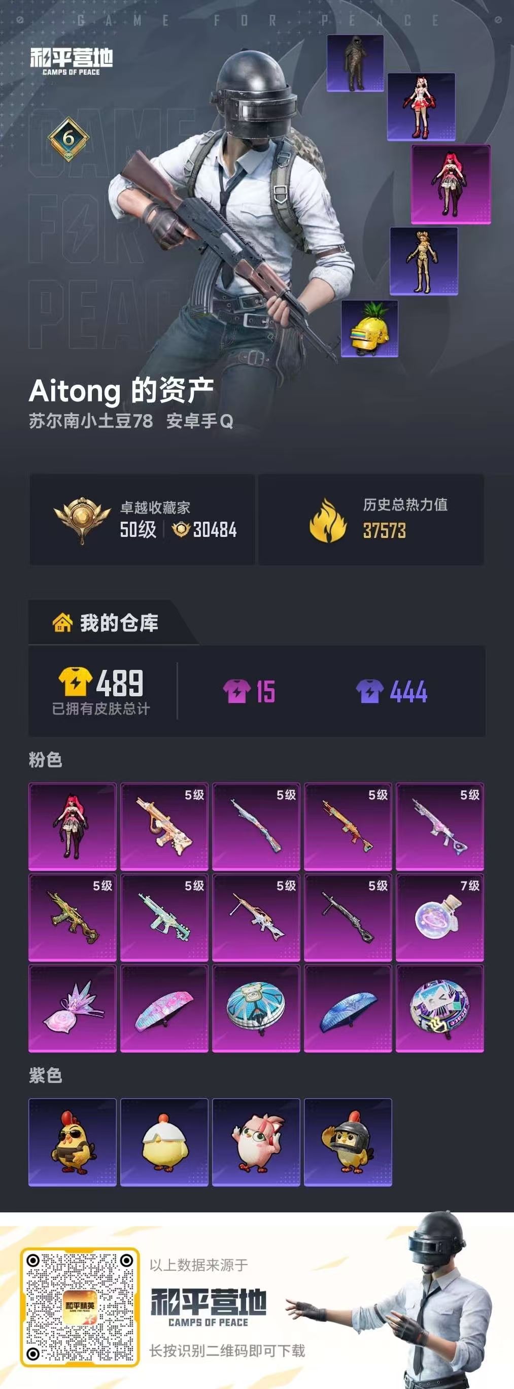 HPCMW4179291和平精英账号详情图1