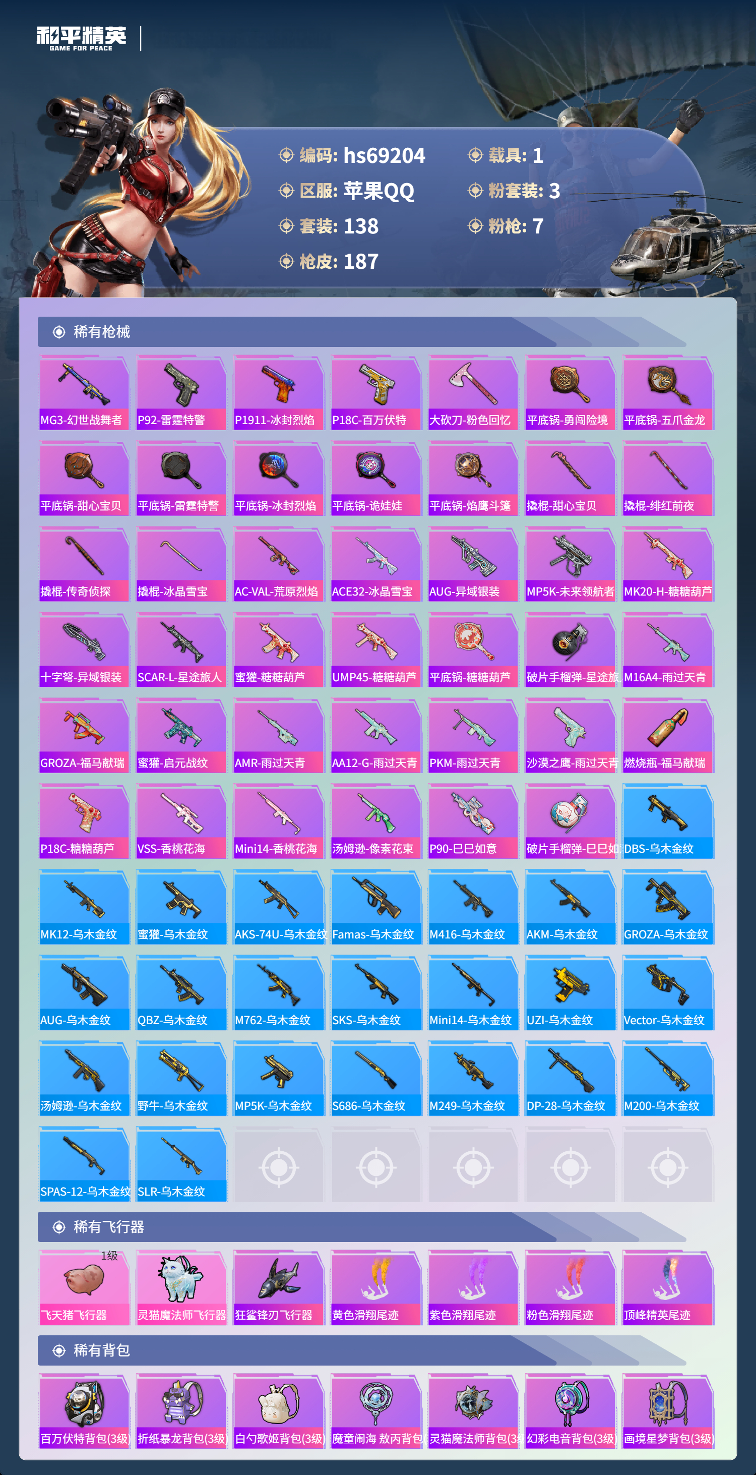 HPCMW4182268和平精英账号详情图7