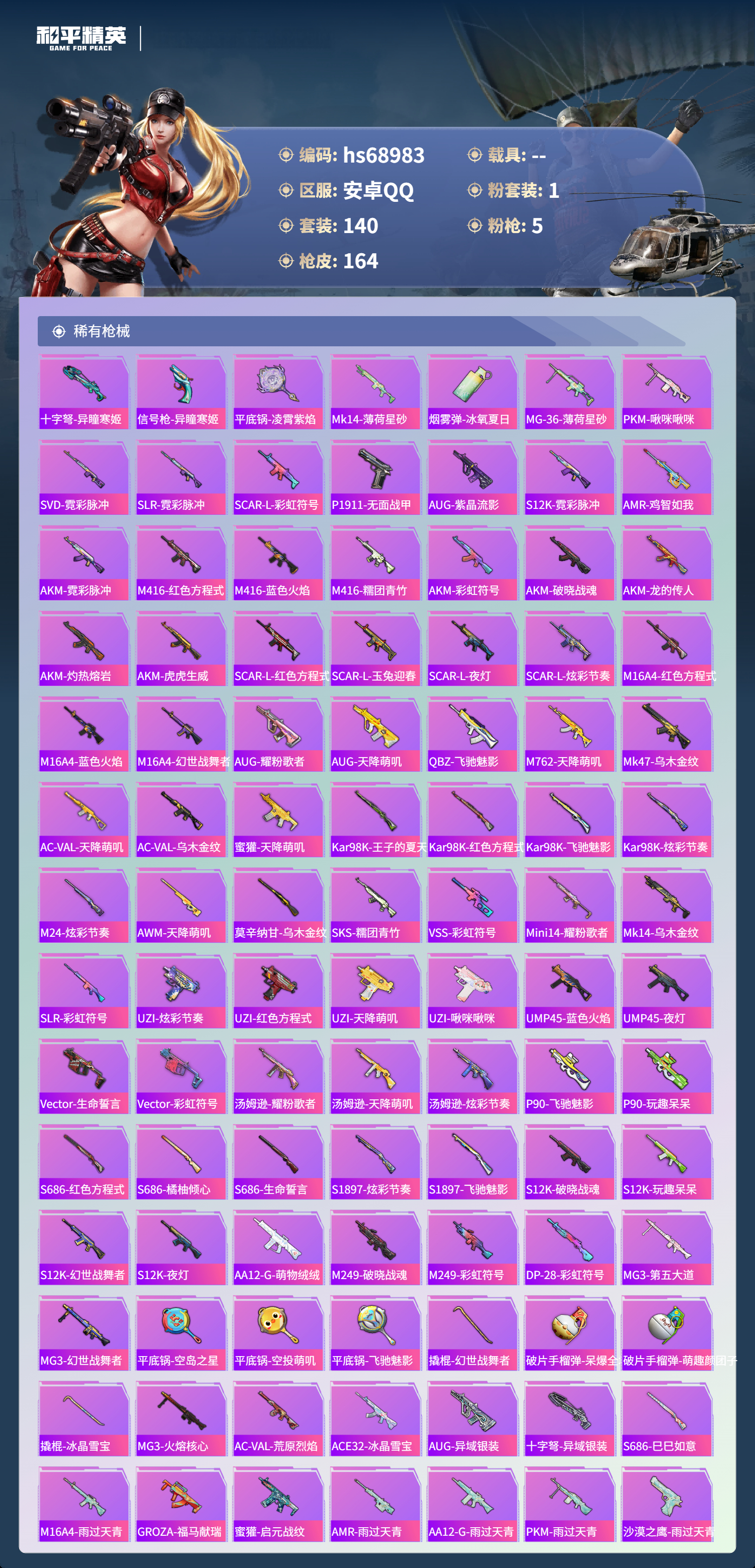 HPCMW4182007和平精英账号详情图5