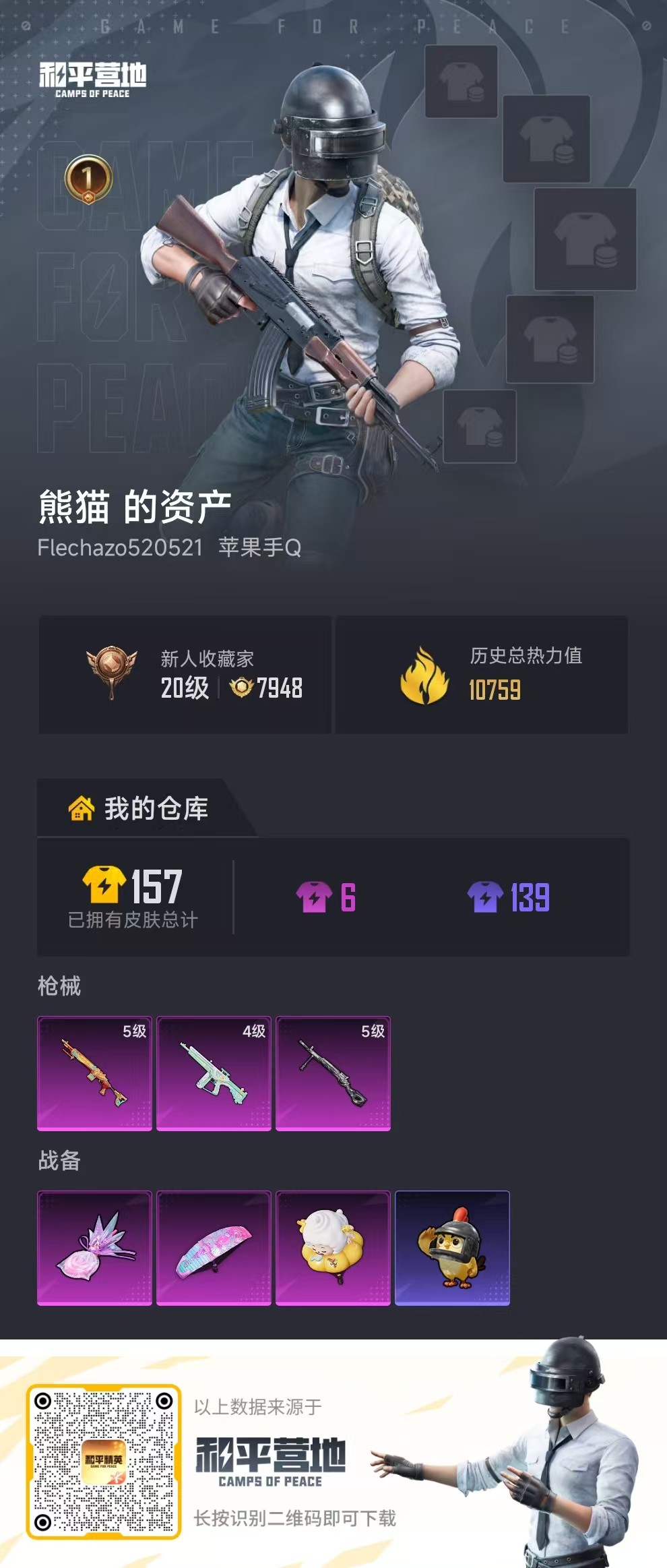 HPCMW4178753和平精英账号详情图1