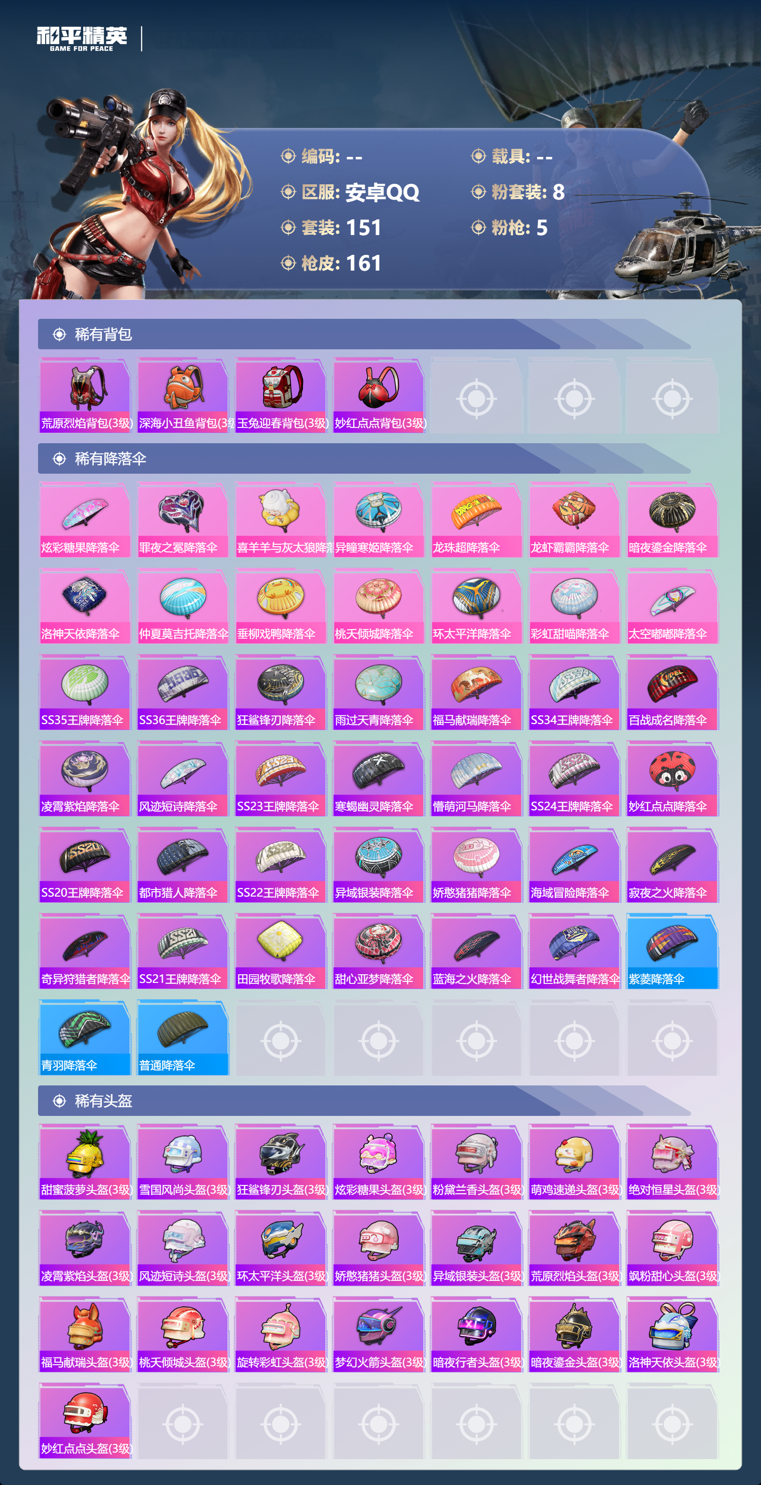 HPCMW4166025和平精英账号详情图26 HPCMW4166025和平精英账号详情图26