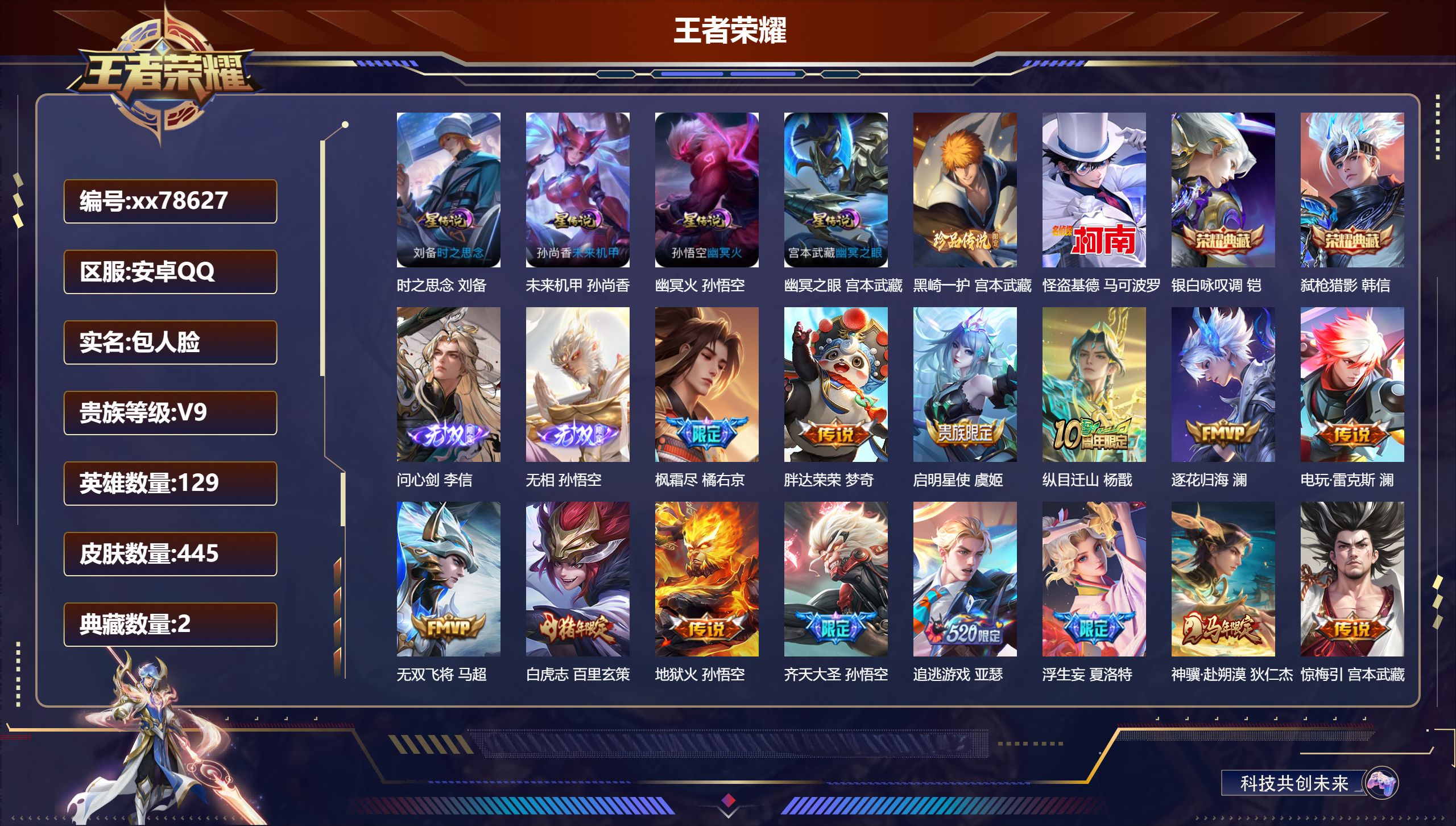 王者荣耀账号安卓QQ@78627 包人脸 V9 贵族积分 安卓QQ/445皮肤/129英雄/2典藏/0珍品无双/2无双/2珍品传说/42传说/118史诗/9稀有英雄  打野31段 历史（省标赵云）