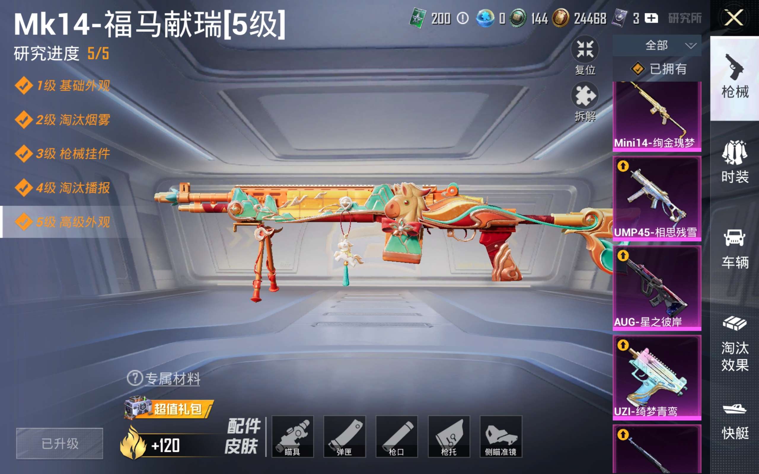 HPCMW4217296和平精英账号详情图18