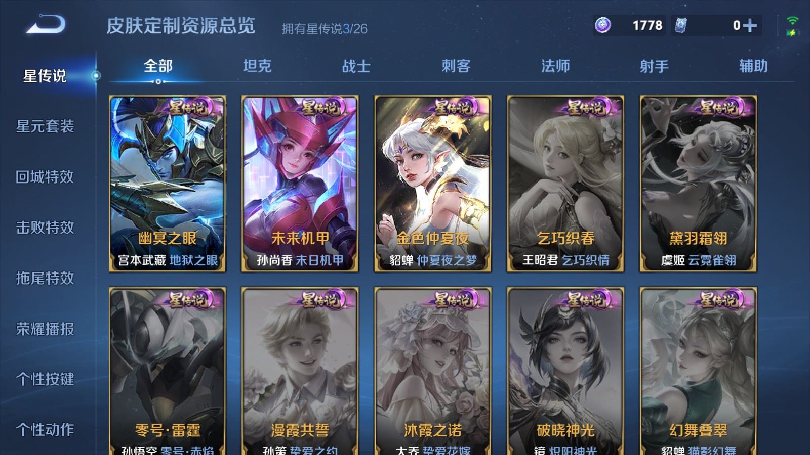 WZCMW4369590王者荣耀账号详情图33 WZCMW4369590王者荣耀账号详情图33
