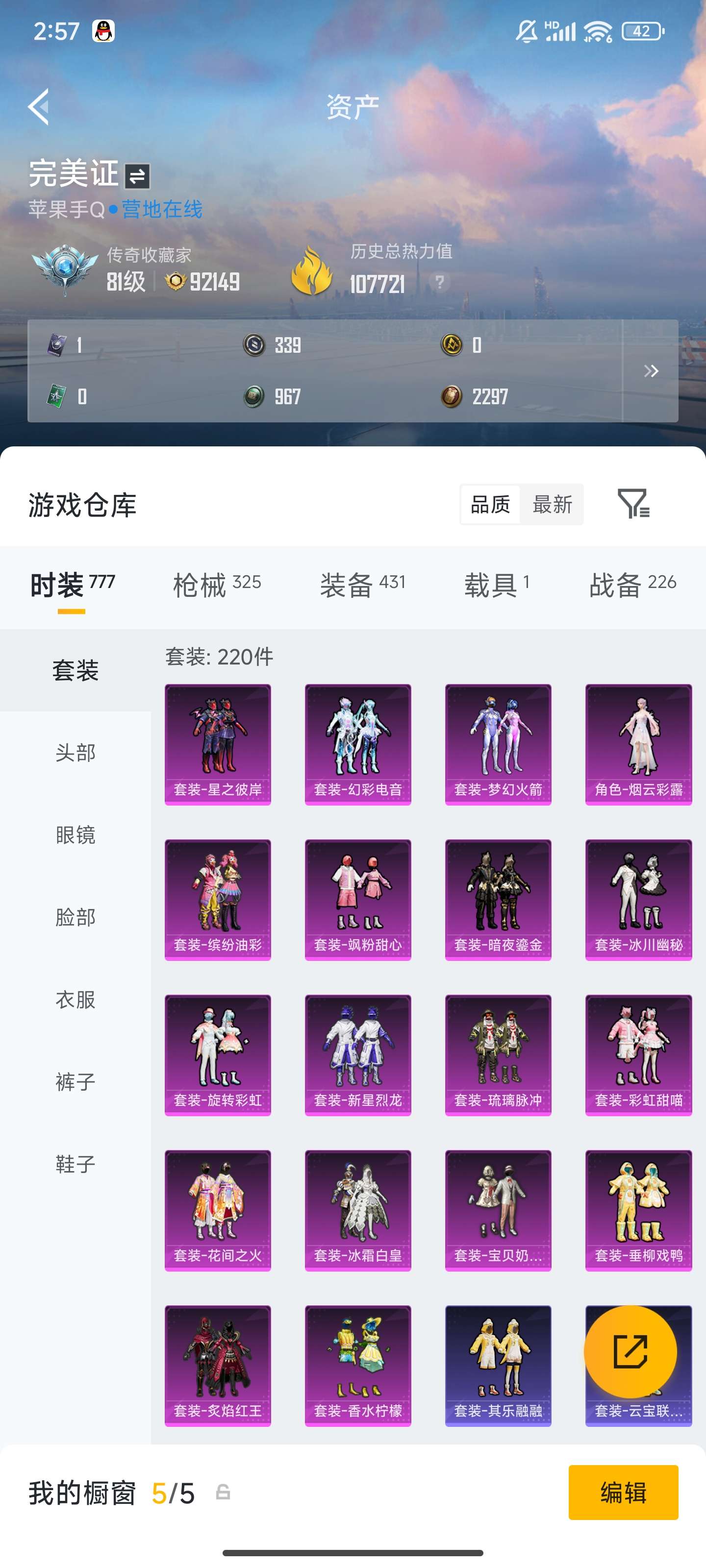 HPZM4205906和平精英账号详情图5