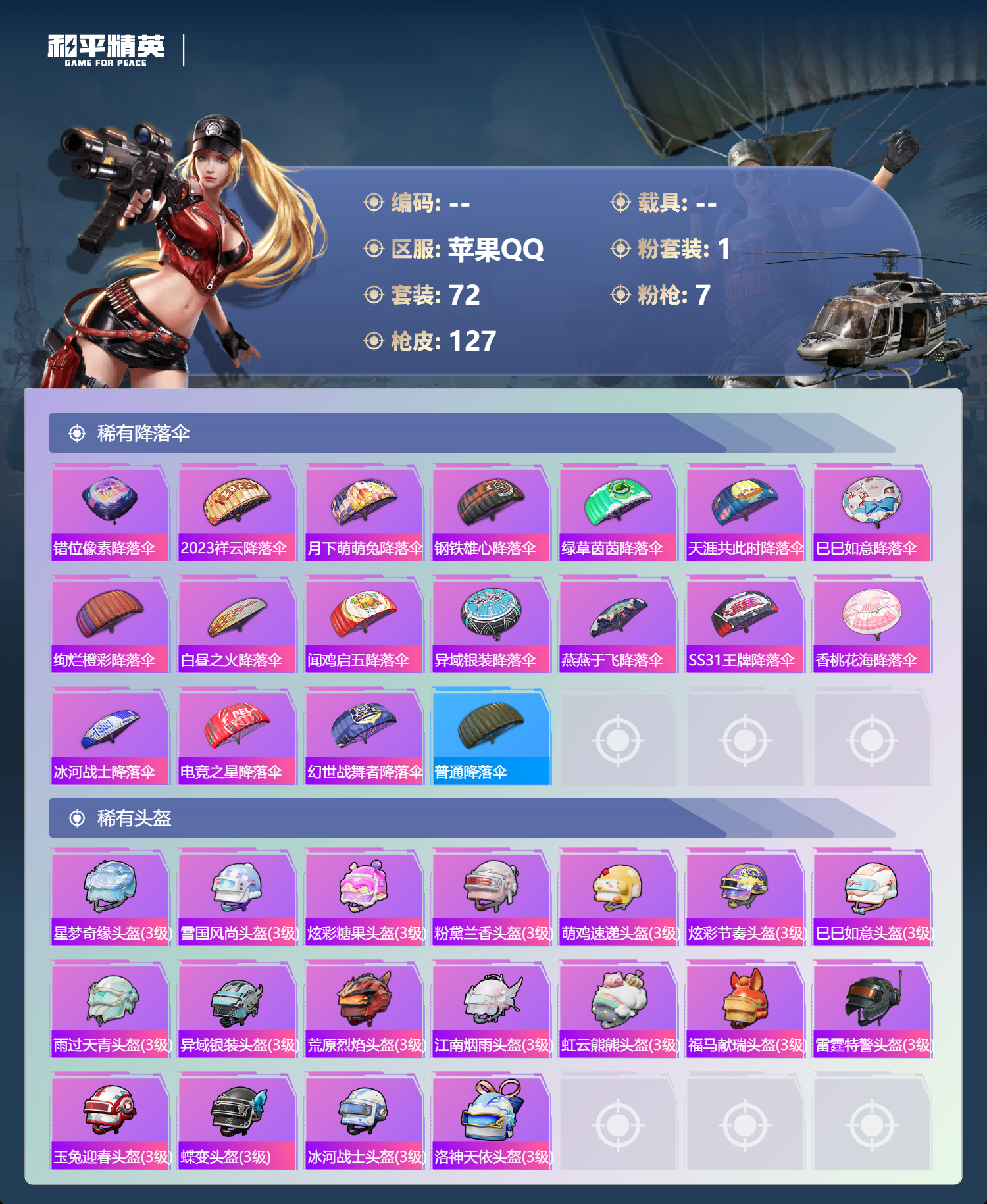 HPCMW4197470和平精英账号详情图24