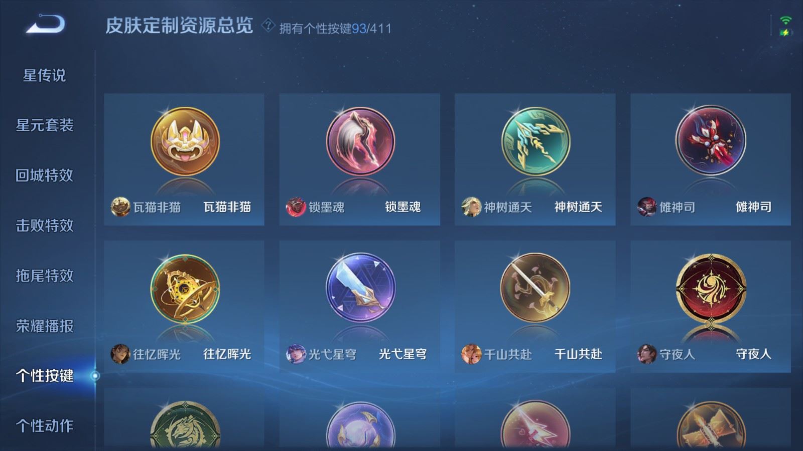 WZCMW4369590王者荣耀账号详情图34 WZCMW4369590王者荣耀账号详情图34