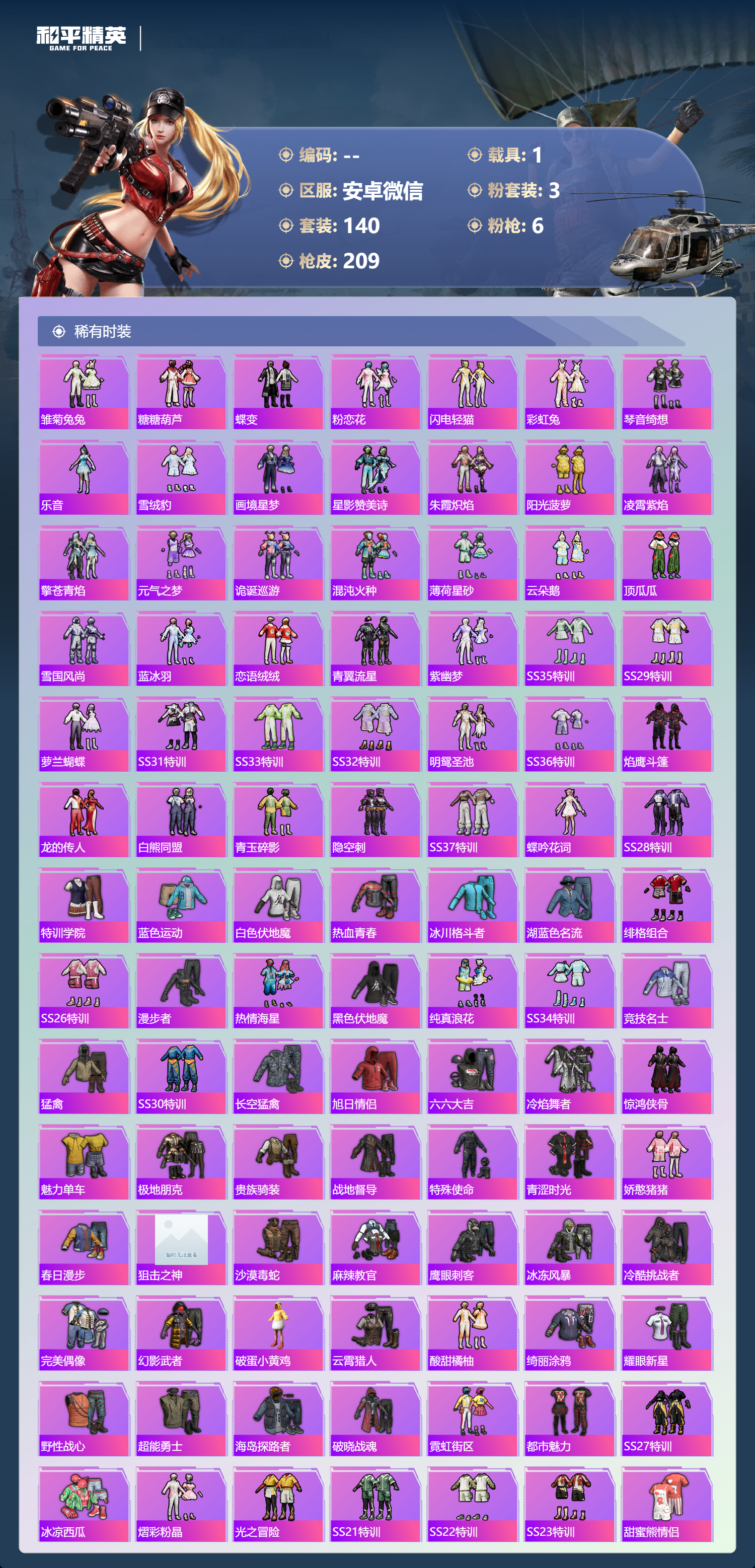 HPLX4199465和平精英账号详情图2