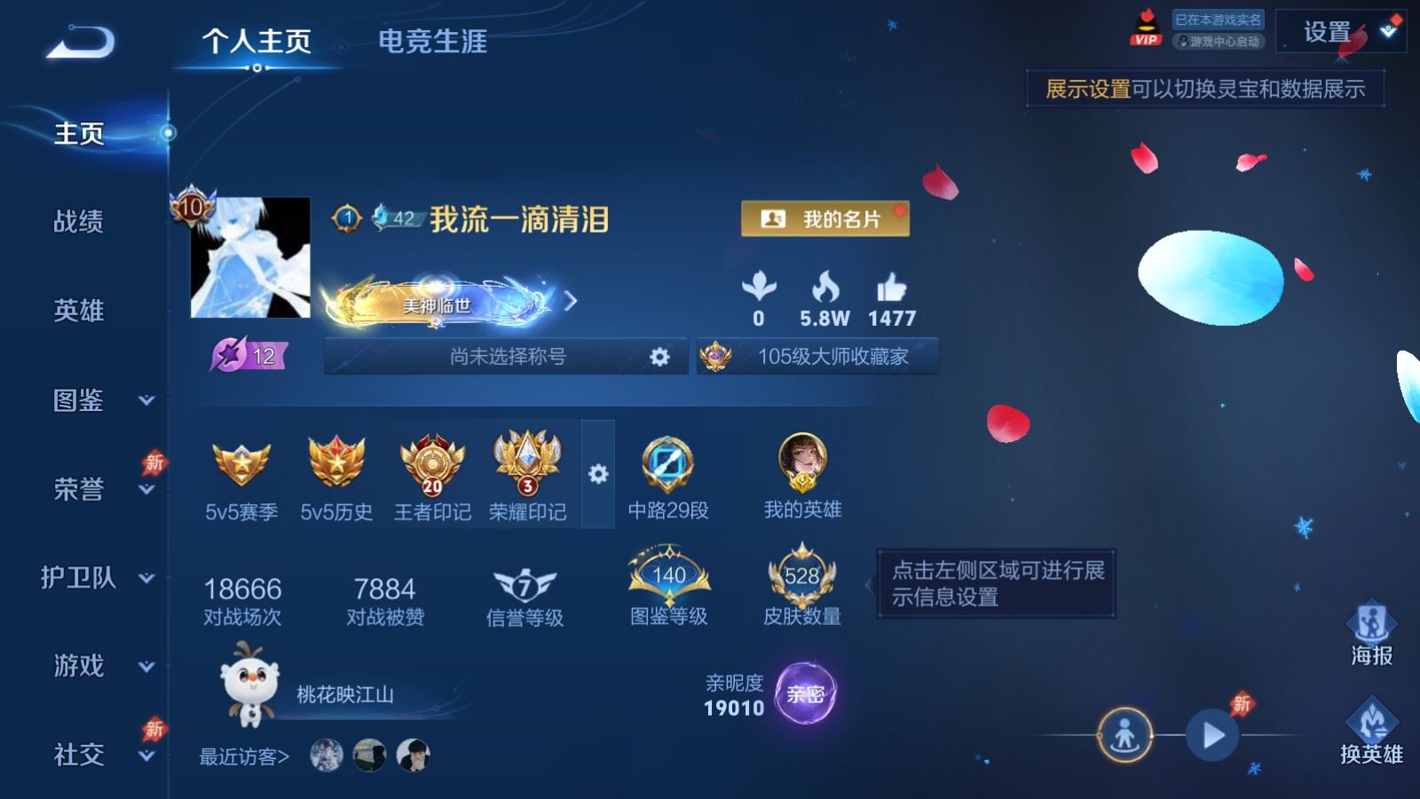 WZCMW4369590王者荣耀账号详情图1 WZCMW4369590王者荣耀账号详情图1
