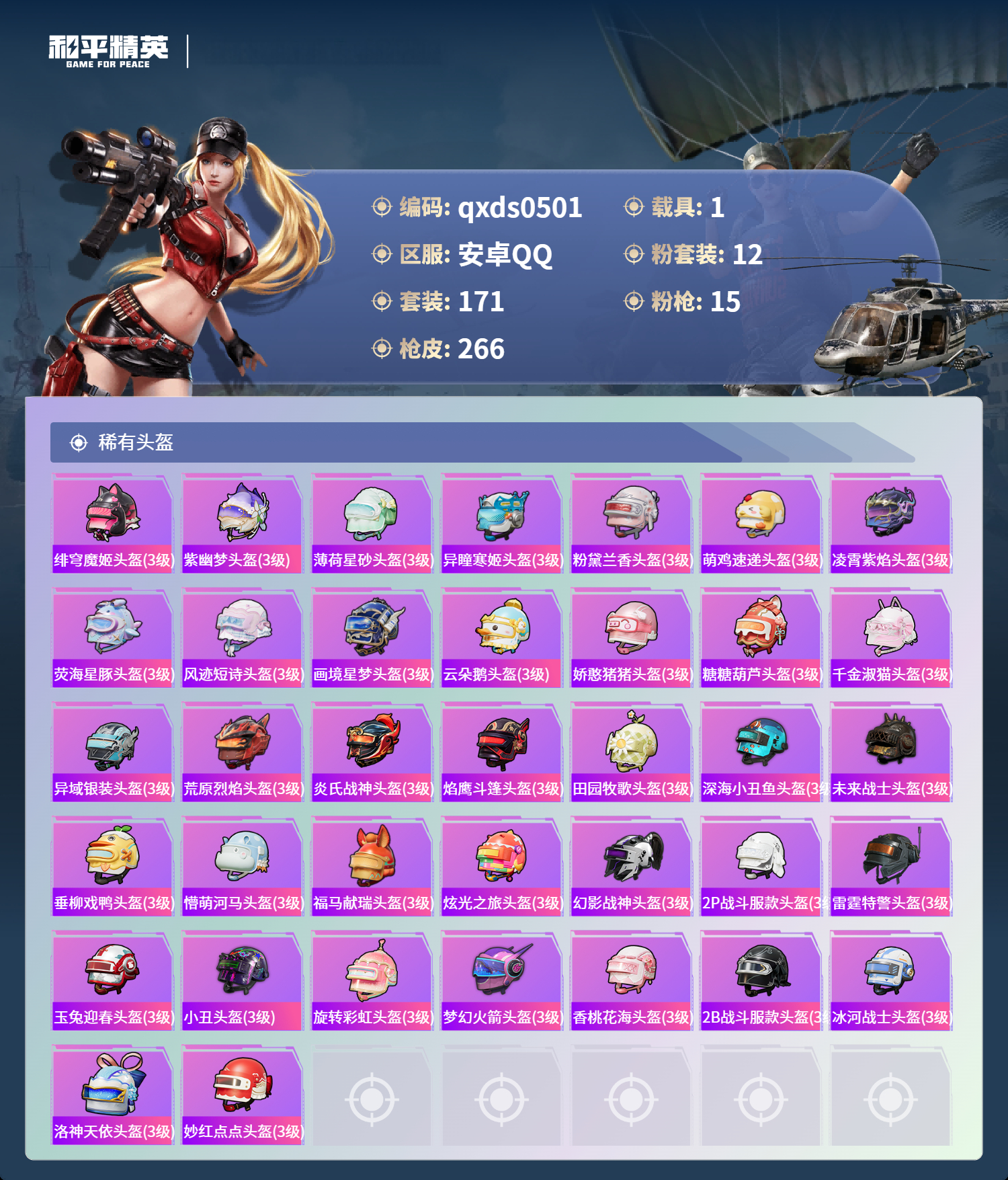 HPCMW4217477和平精英账号详情图9