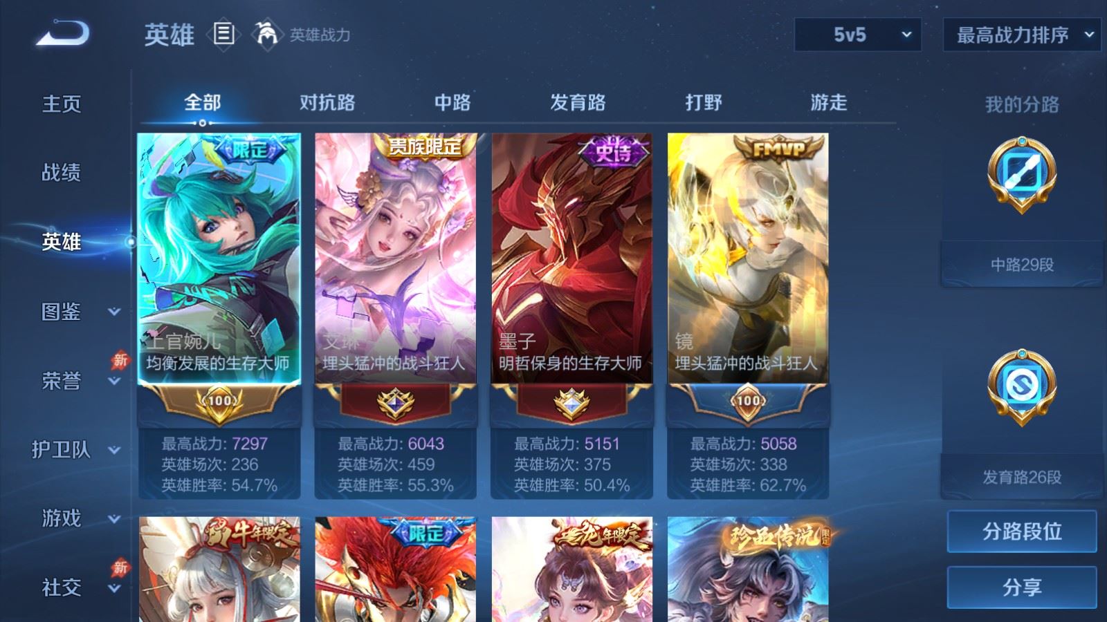WZCMW4369590王者荣耀账号详情图2 WZCMW4369590王者荣耀账号详情图2