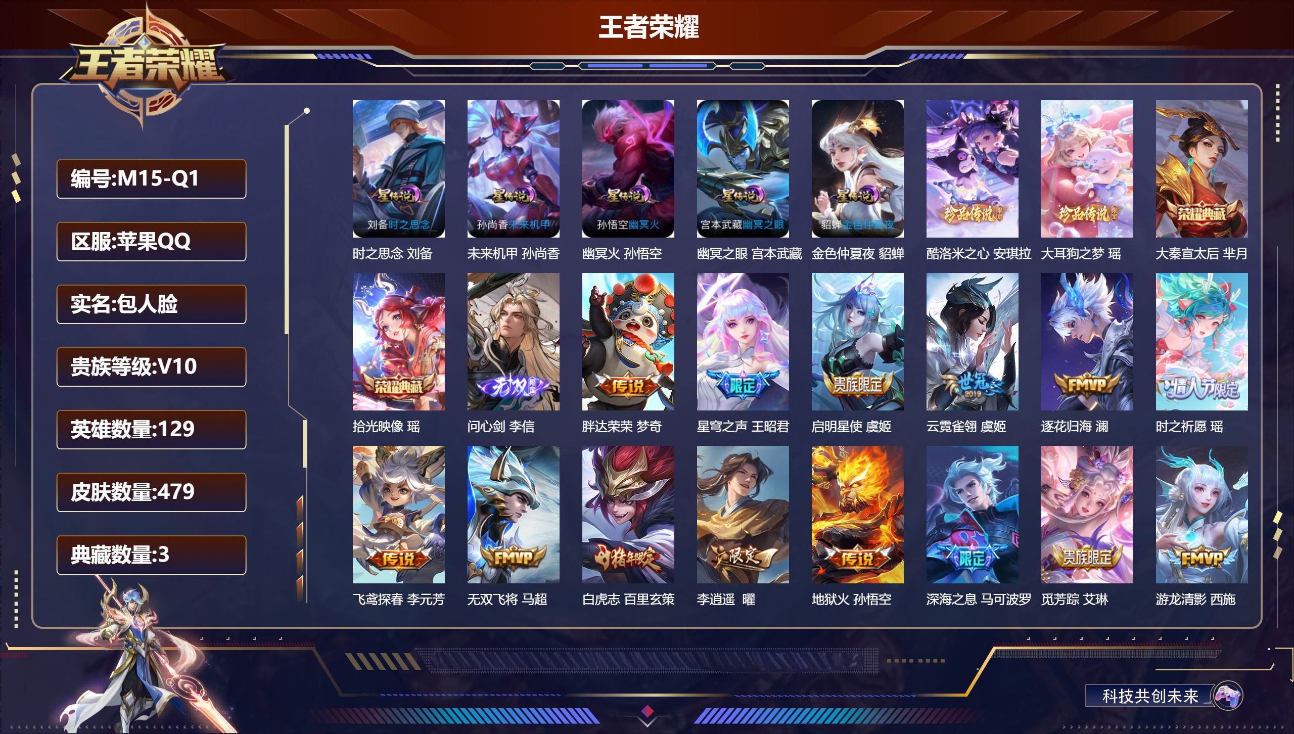 王者荣耀账号苹果QQ129英雄-479皮肤--V10-3典藏1无双2珍品传说50传说 发育路32段 对抗路51段 小国万战 李信 金标万战 元歌 金标 白起 5星传说 时之思念 幽冥火 幽冥之眼 未来机甲 金色仲夏夜【全