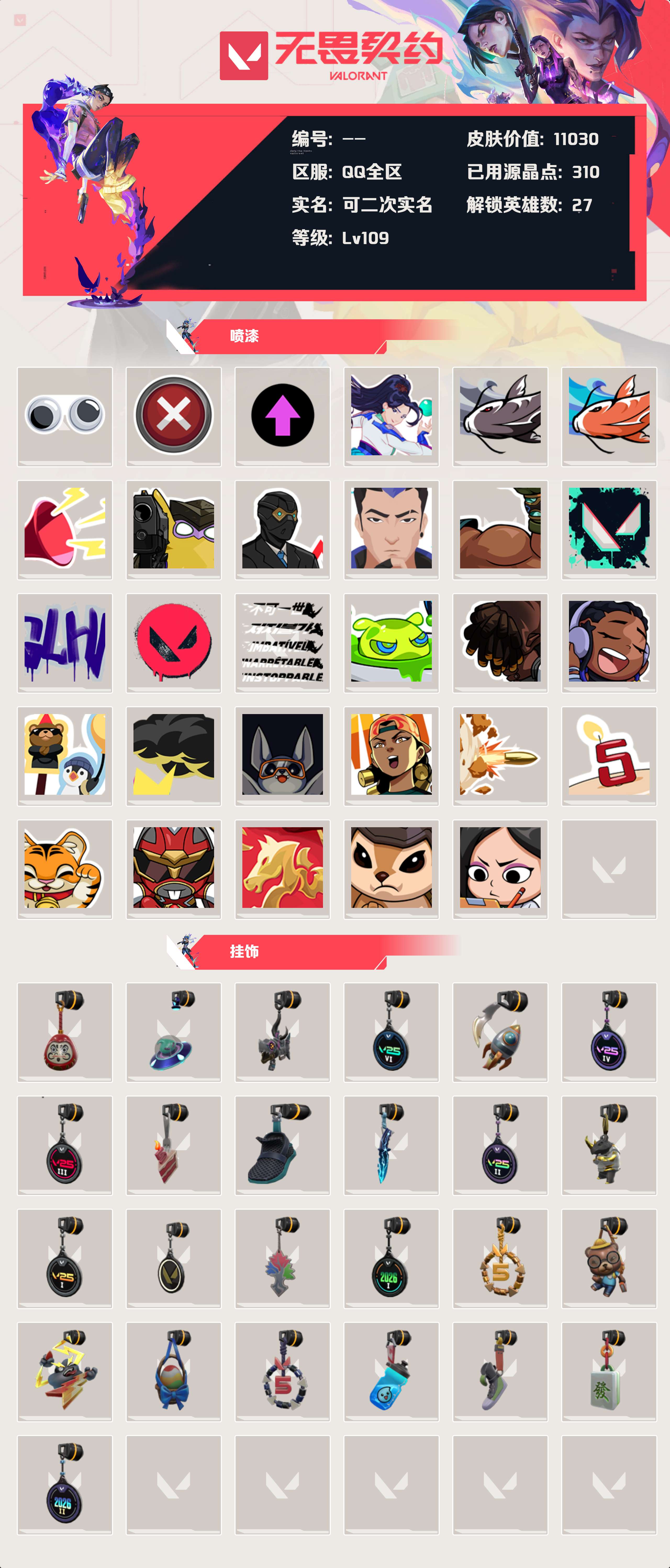 WWQLX438449无畏契约账号详情图2