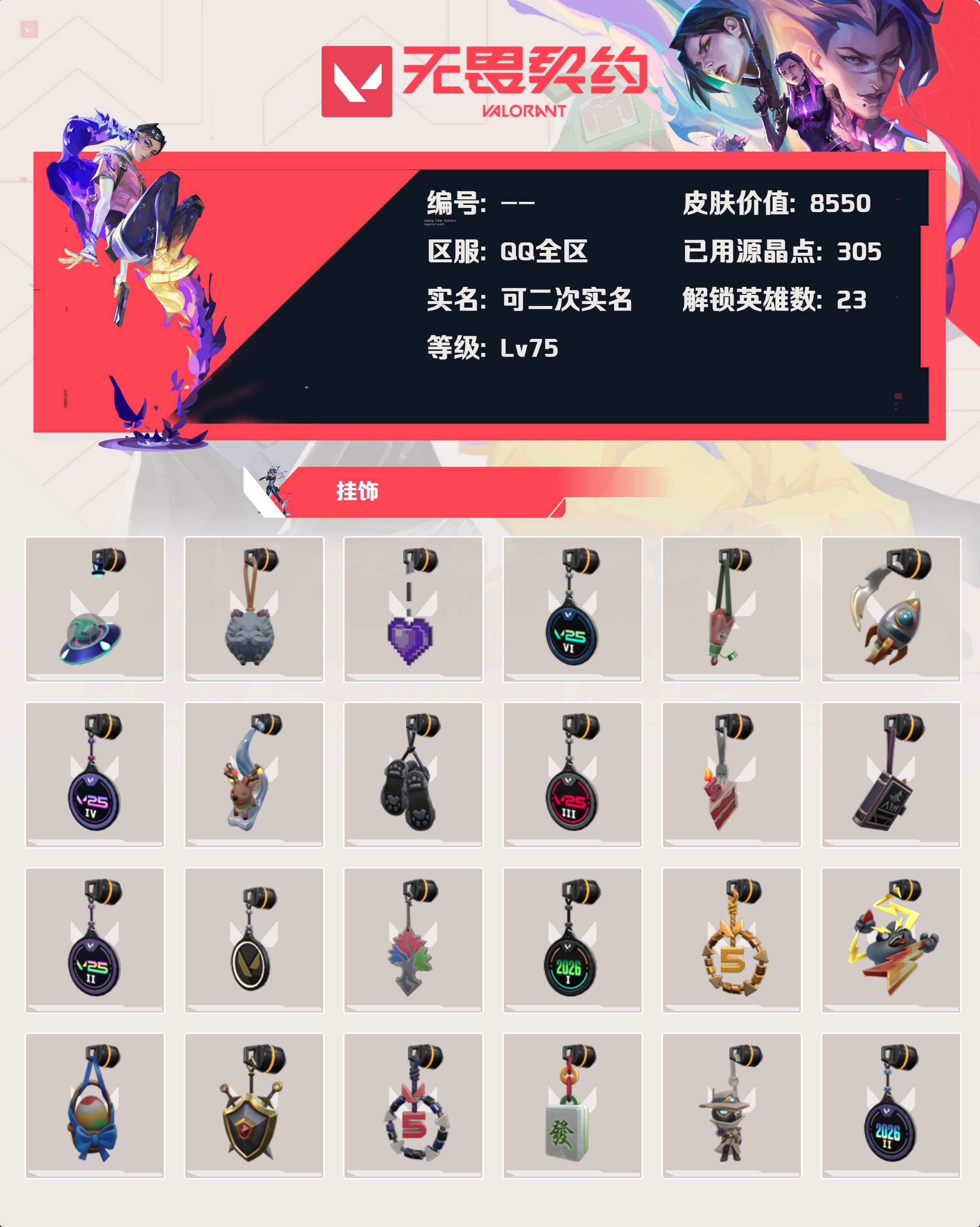 WWQLX438586无畏契约账号详情图2