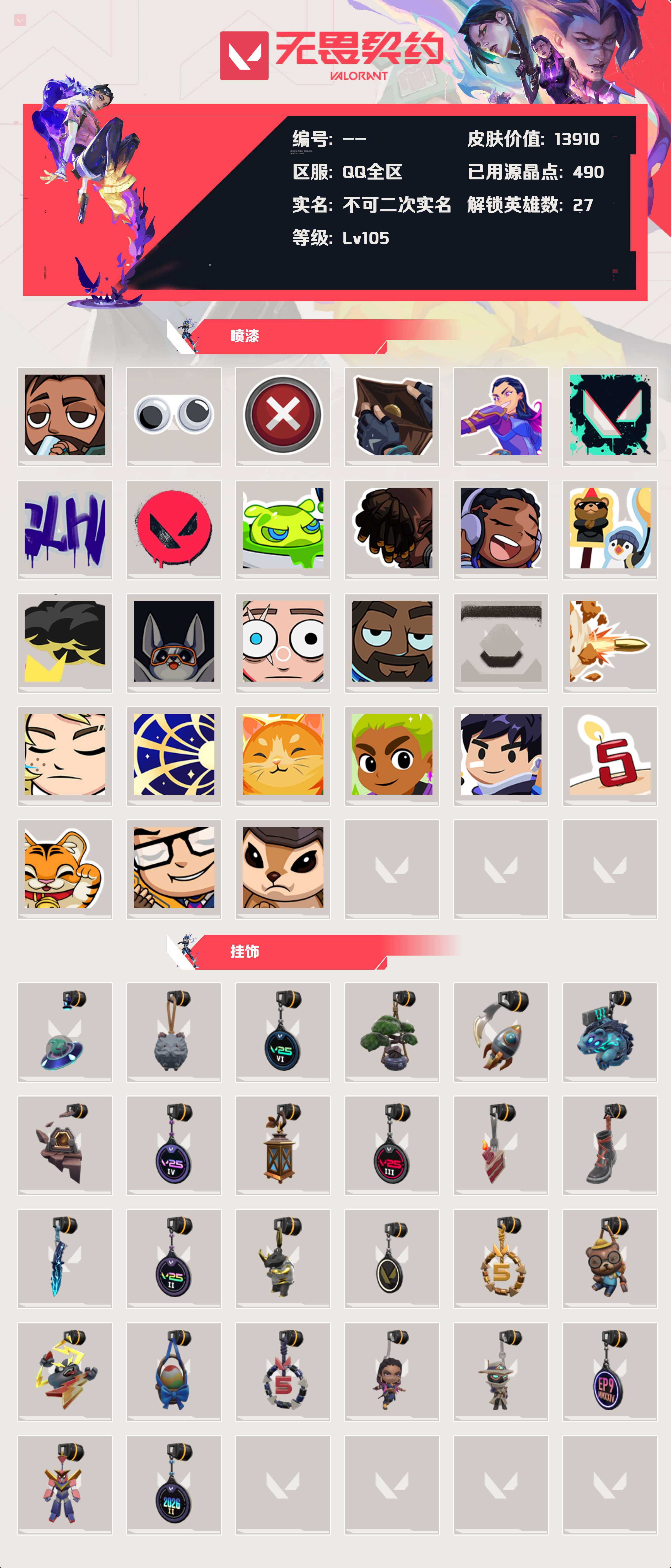 WWQLX438441无畏契约账号详情图2 WWQLX438441无畏契约账号详情图2