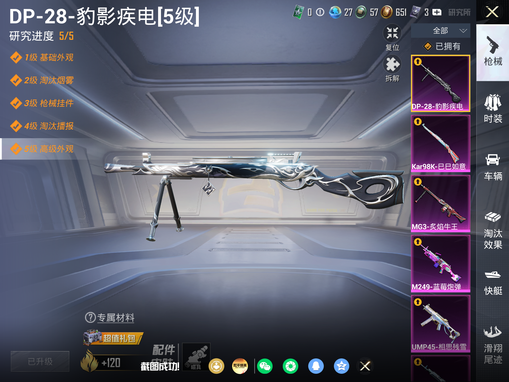 HPLX4264842和平精英账号详情图11