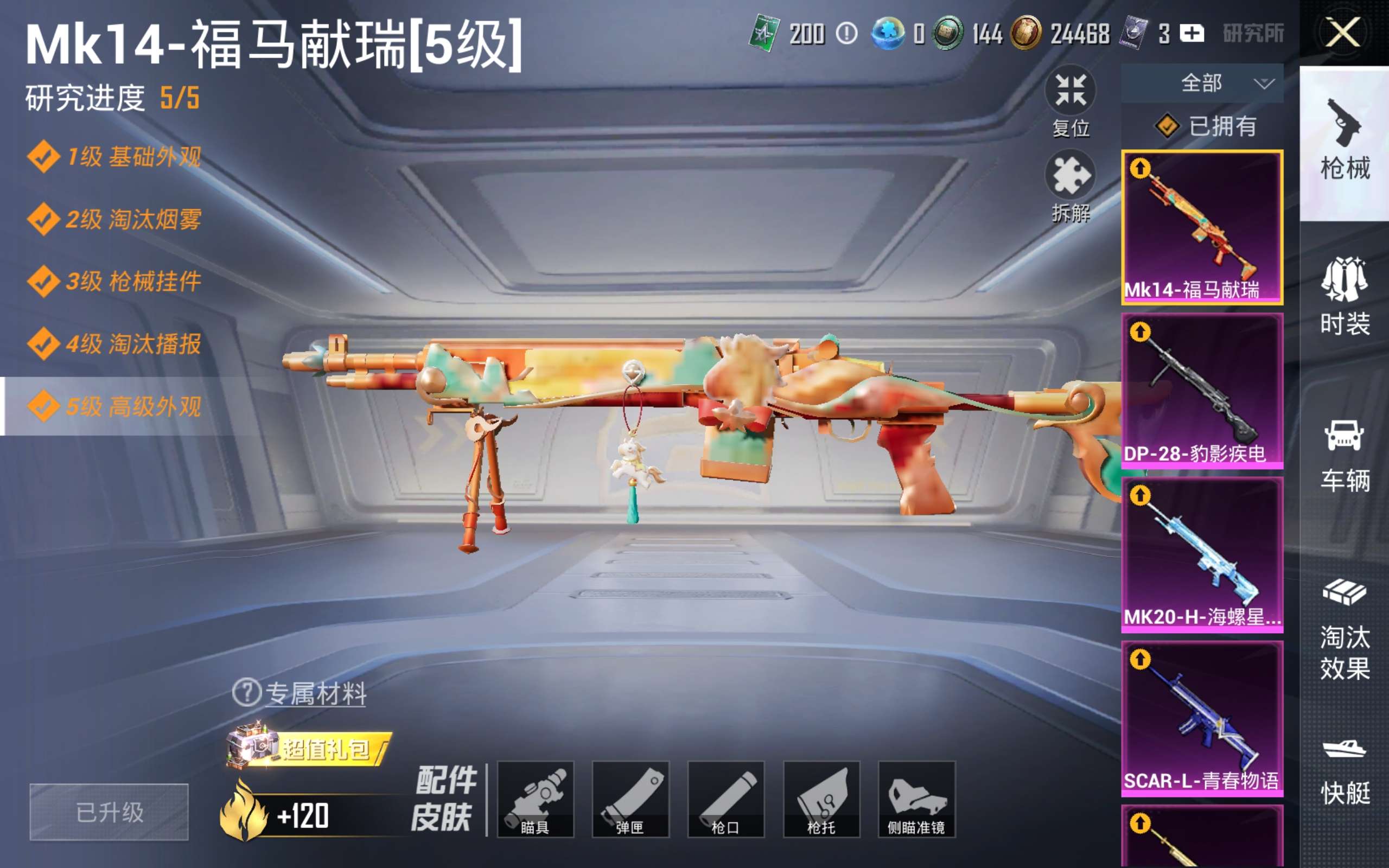 HPCMW4217296和平精英账号详情图17