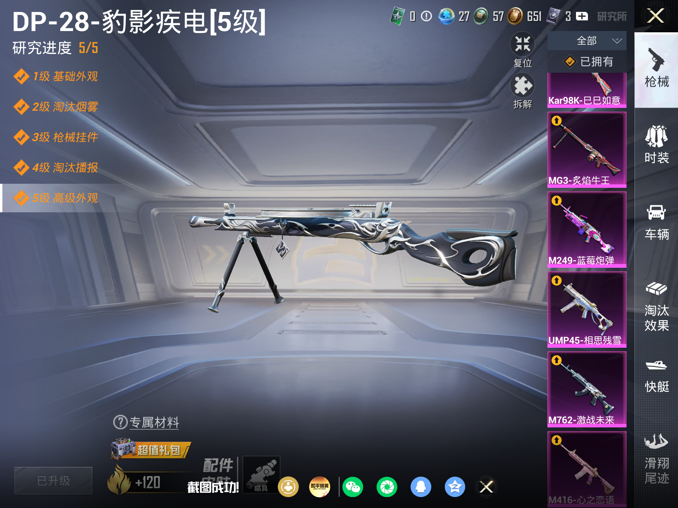 HPLX4264842和平精英账号详情图12