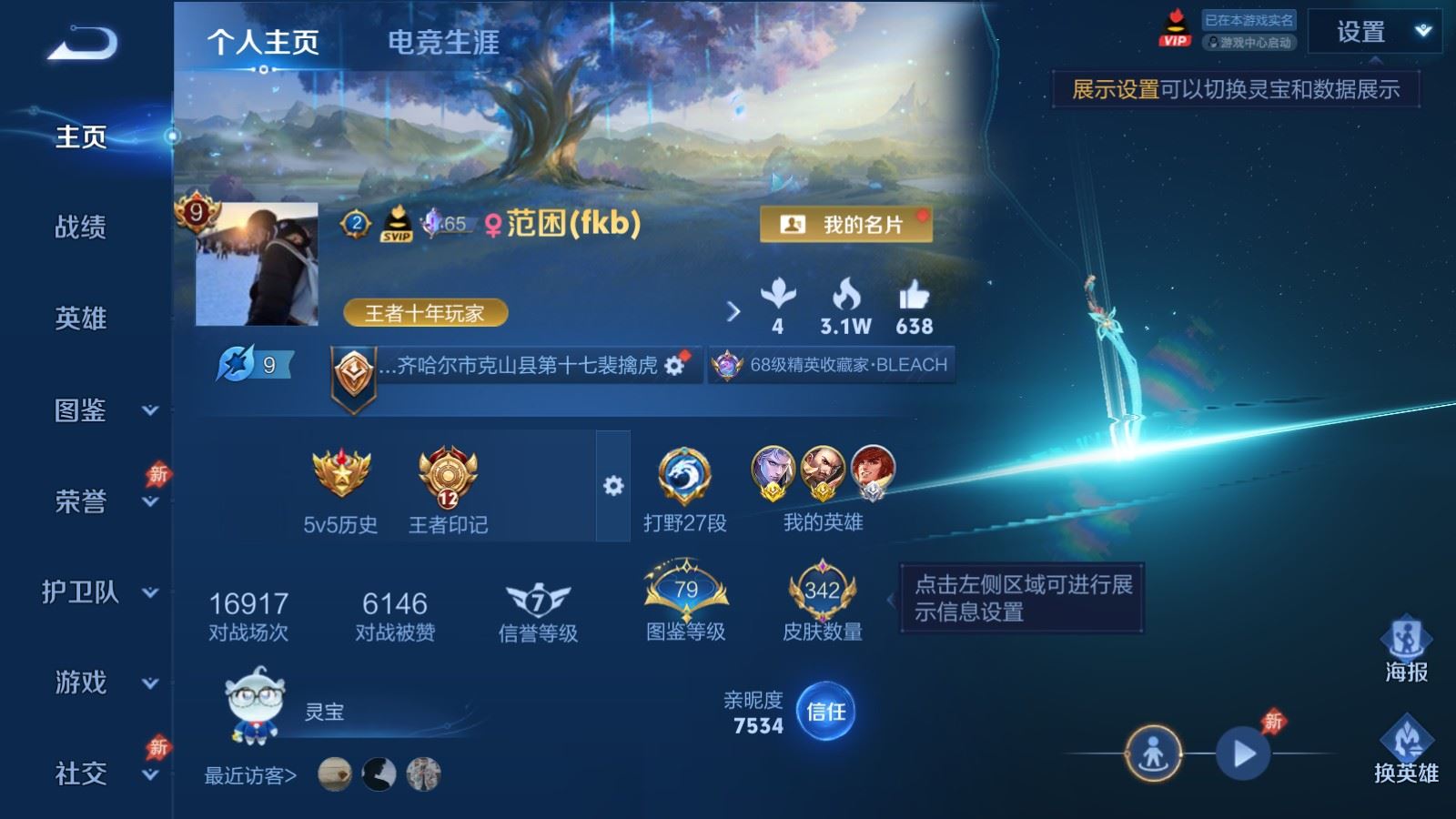 WZCMW4369119王者荣耀账号详情图1