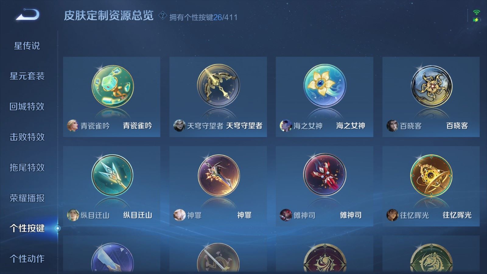 WZCMW4369822王者荣耀账号详情图25 WZCMW4369822王者荣耀账号详情图25