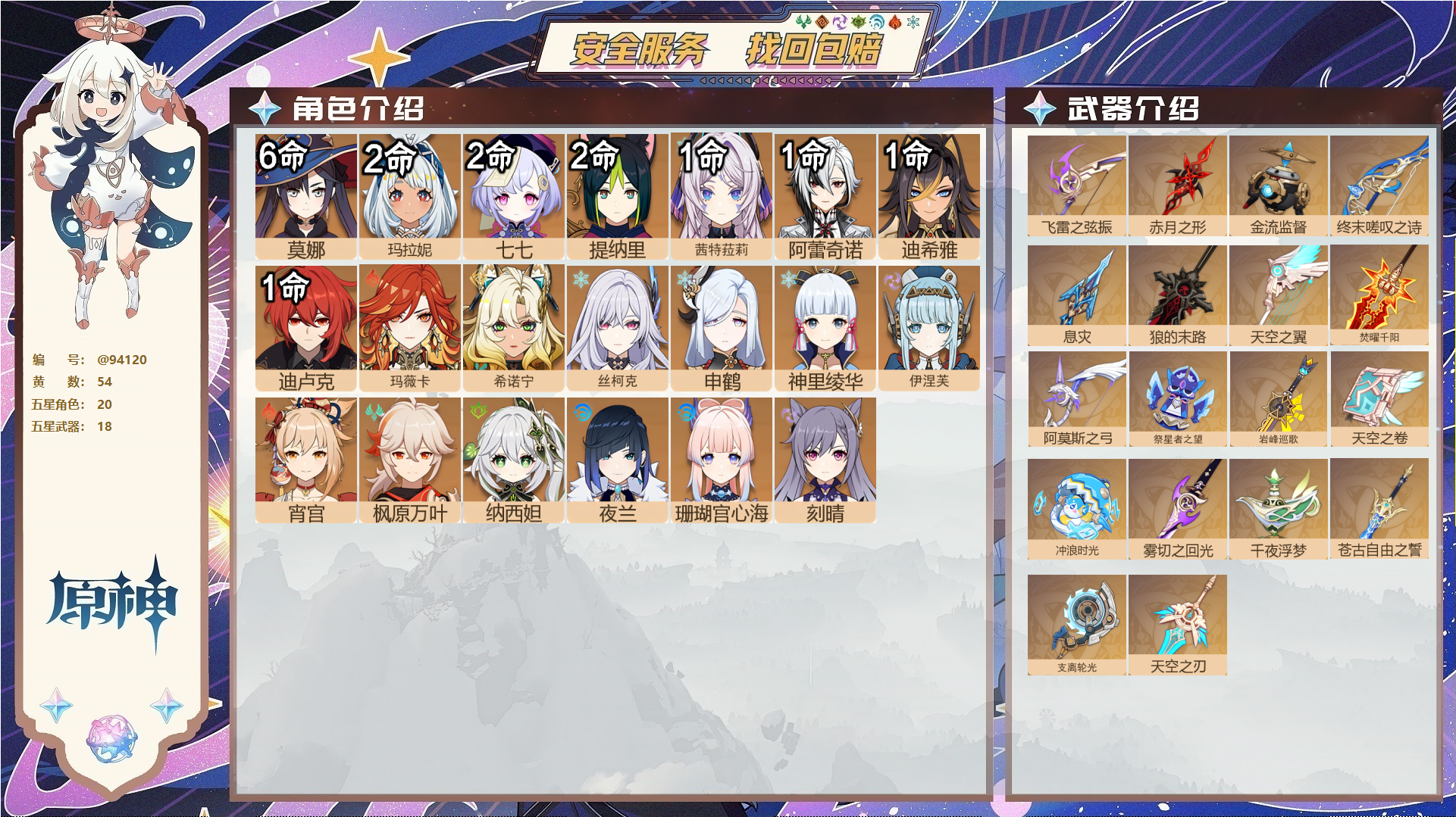 YSMK45948原神账号详情图1