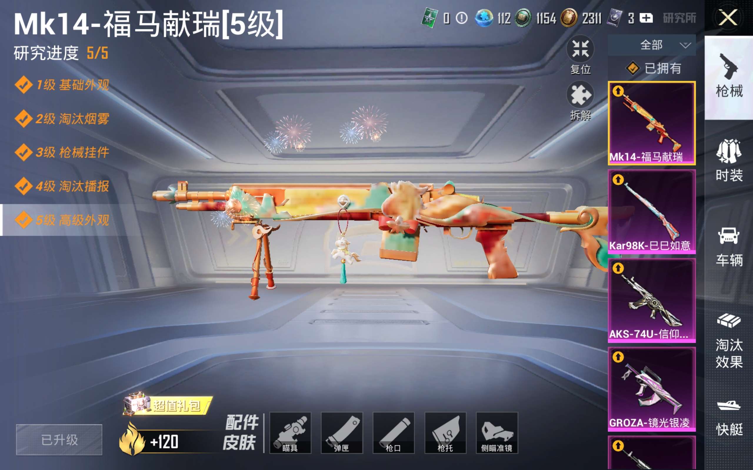 HPCMW4230499和平精英账号详情图13 HPCMW4230499和平精英账号详情图13