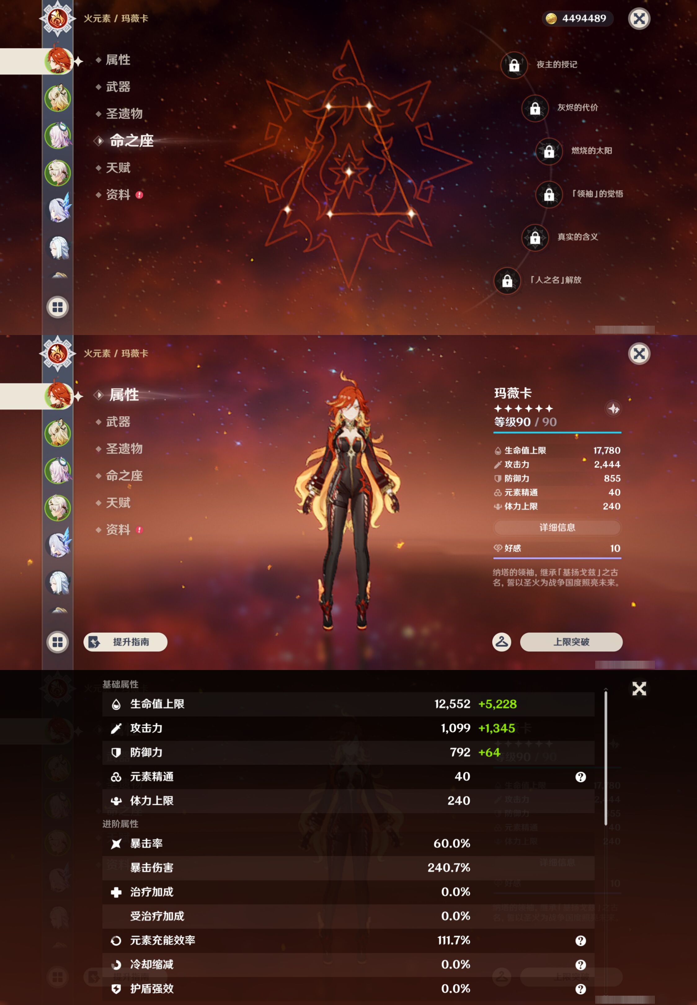 YSMK45948原神账号详情图8