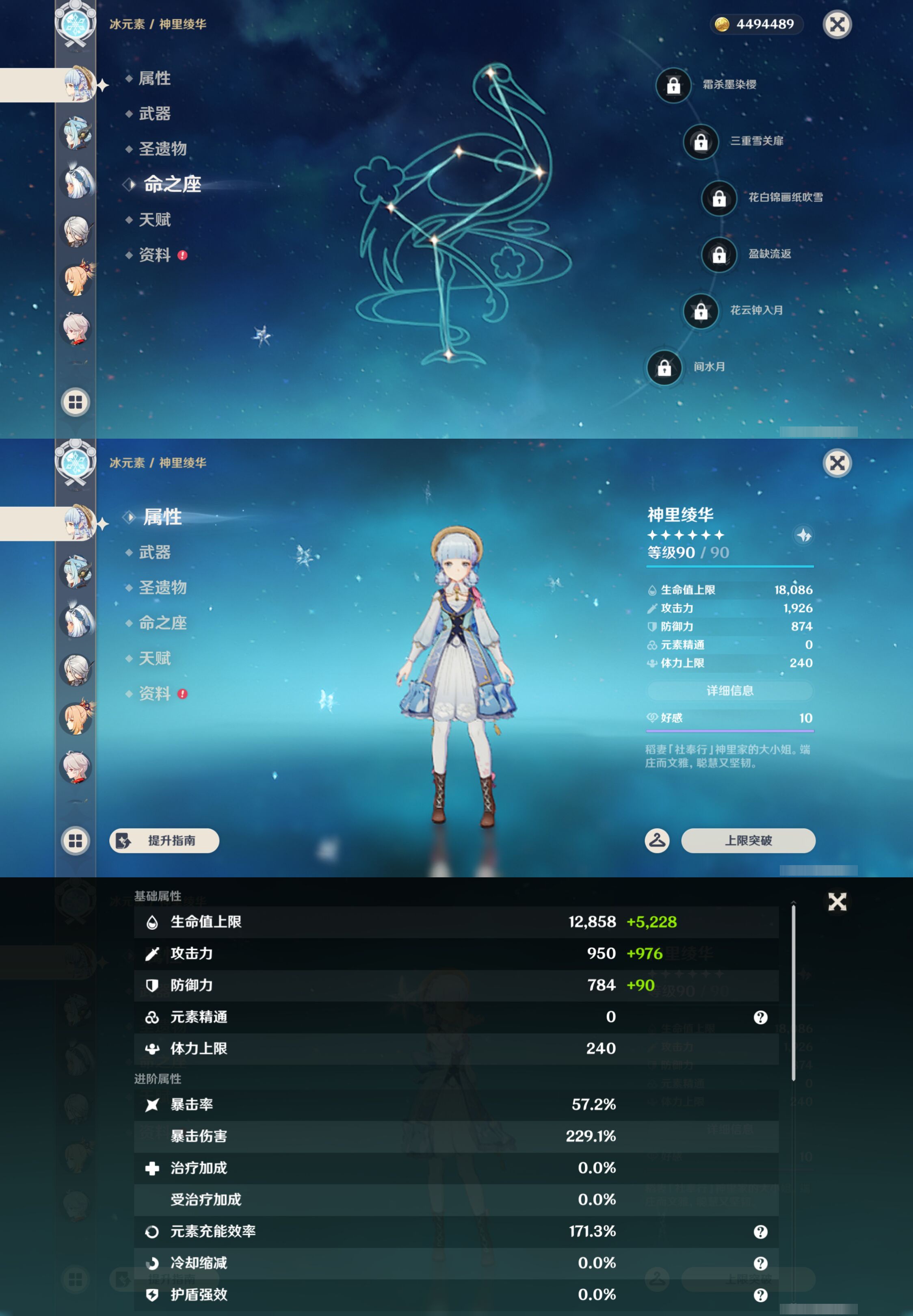YSMK45948原神账号详情图13