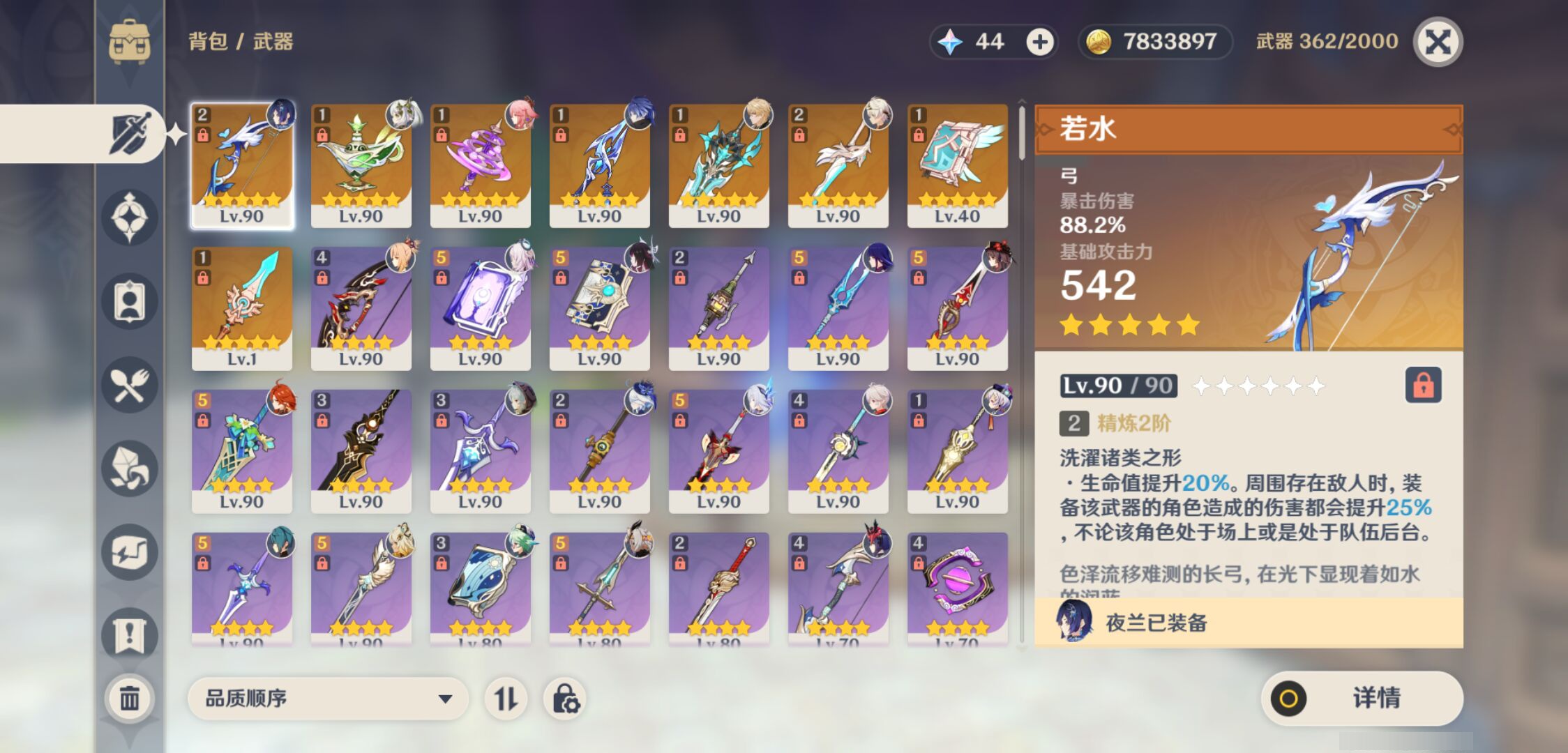 YSMK45885原神账号详情图3 YSMK45885原神账号详情图3