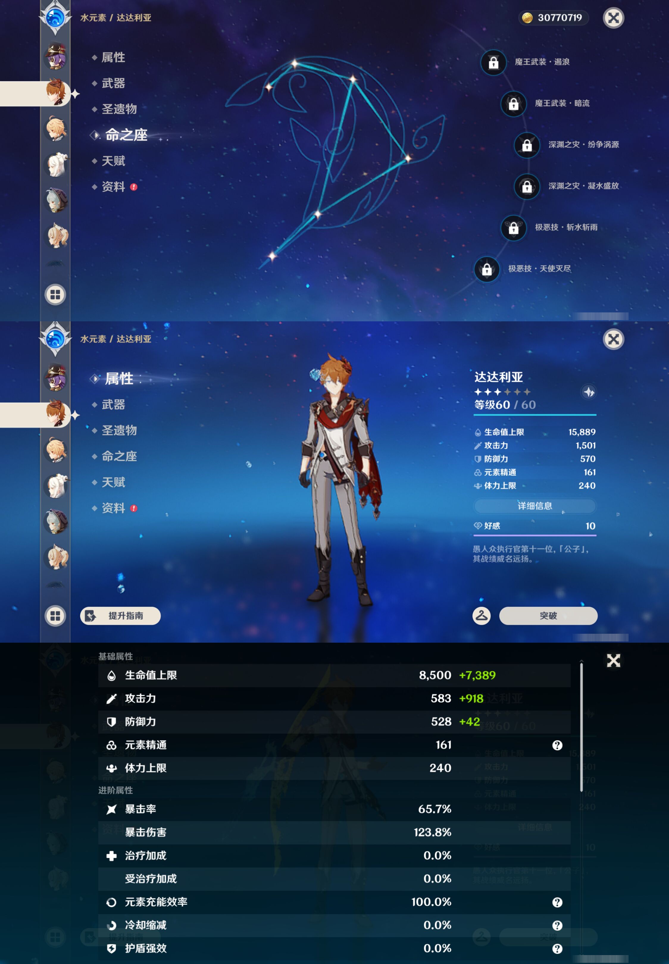 YSMK45881原神账号详情图35 YSMK45881原神账号详情图35