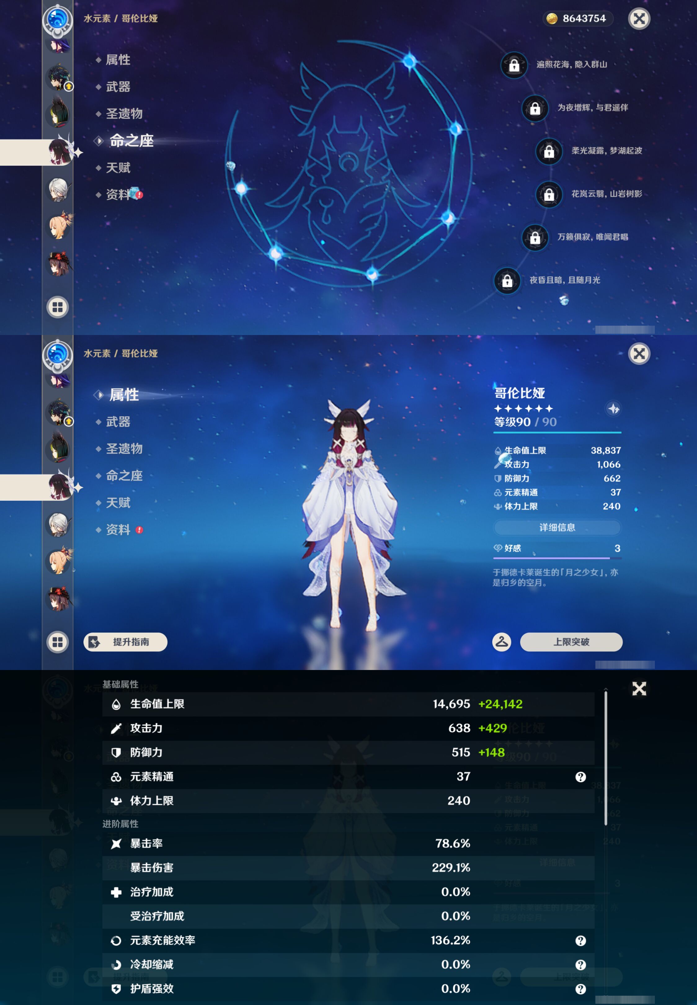 YSMK45895原神账号详情图27