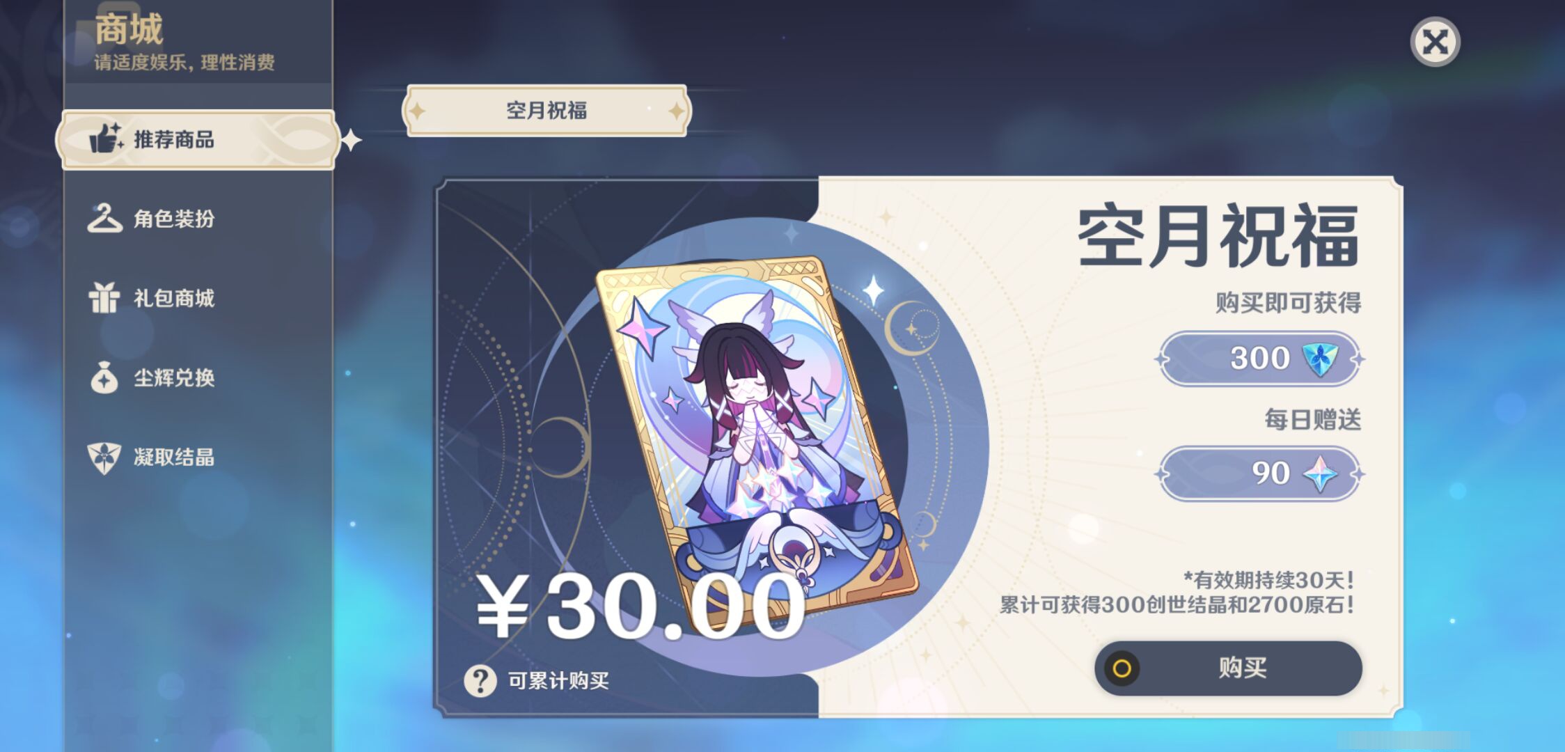 YSMK45954原神账号详情图32