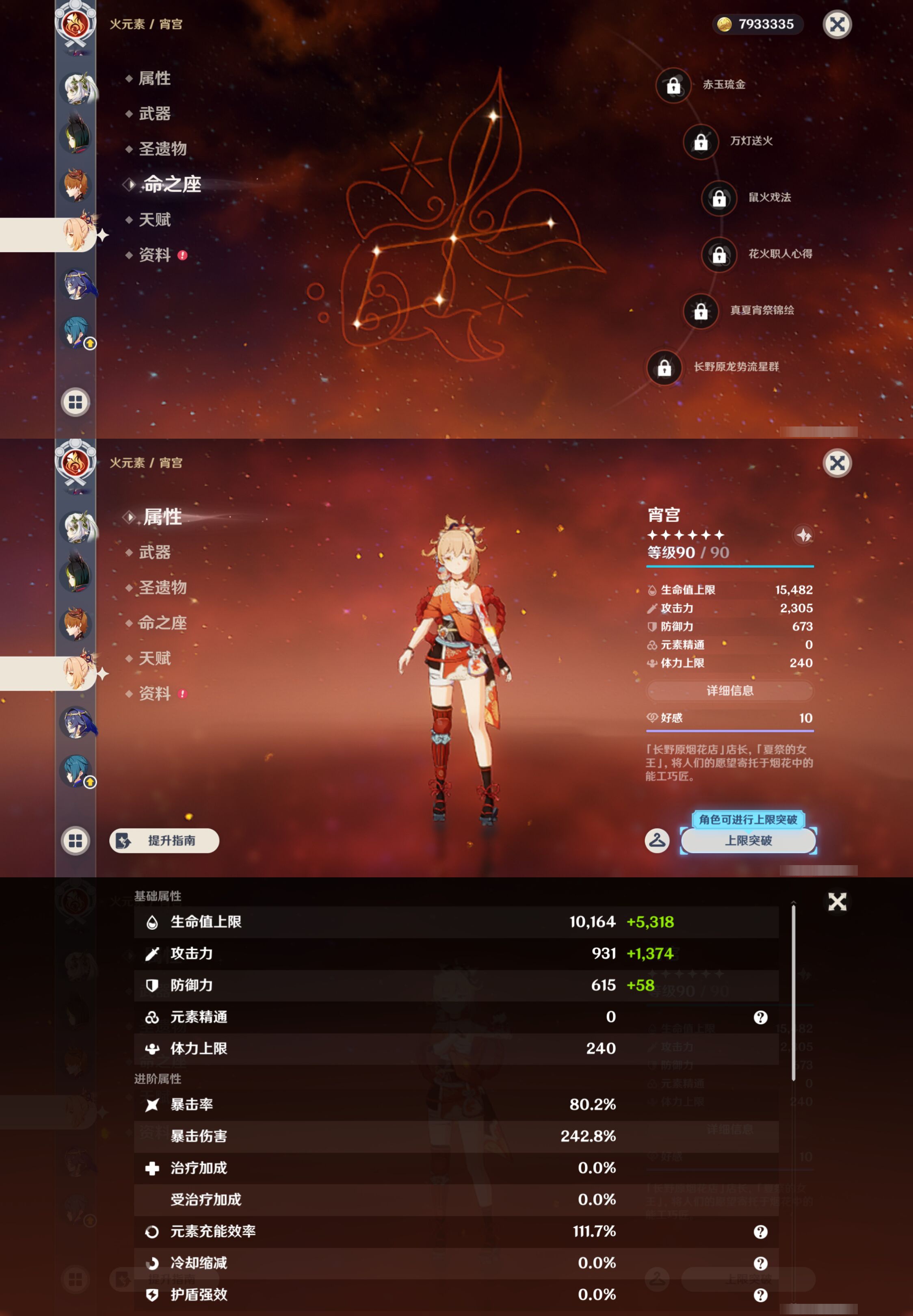 YSMK45944原神账号详情图16