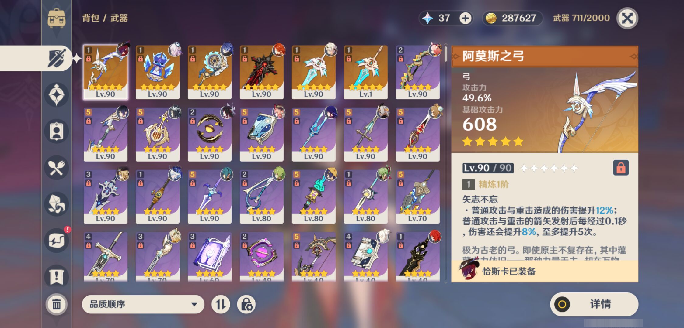 YSMK45901原神账号详情图3