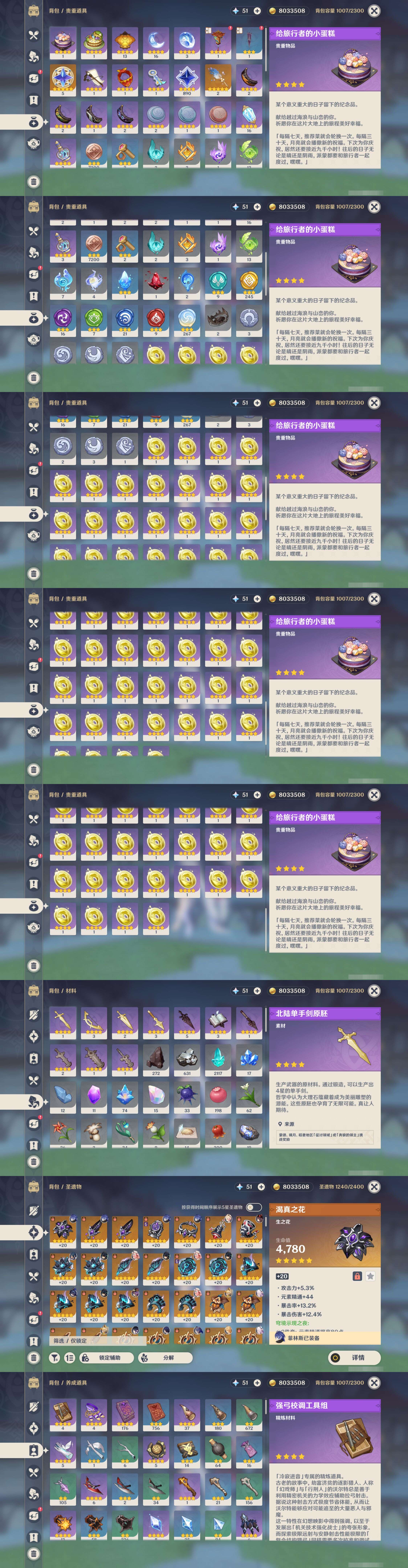 YSMK45887原神账号详情图4 YSMK45887原神账号详情图4