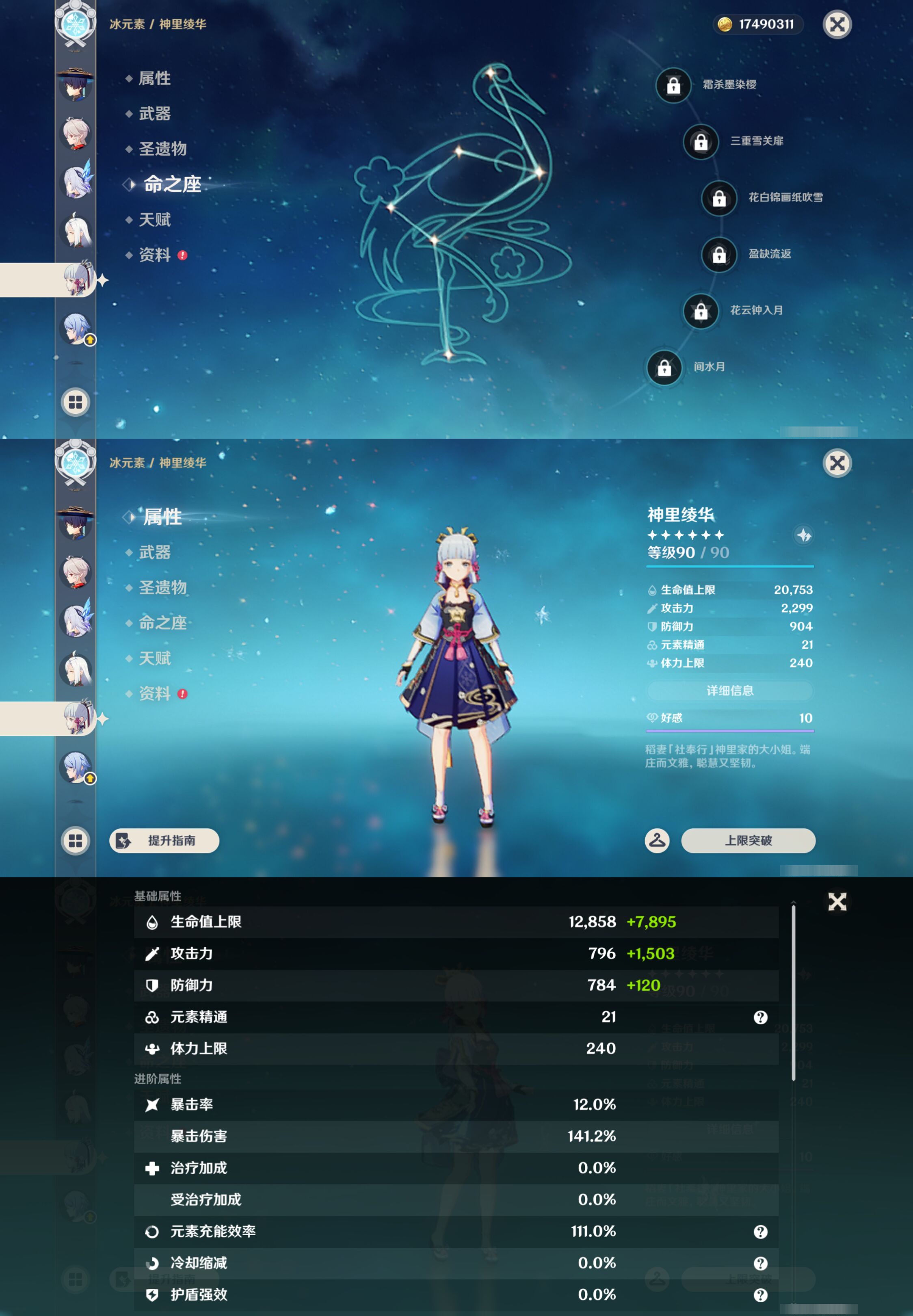 YSMK45918原神账号详情图18 YSMK45918原神账号详情图18