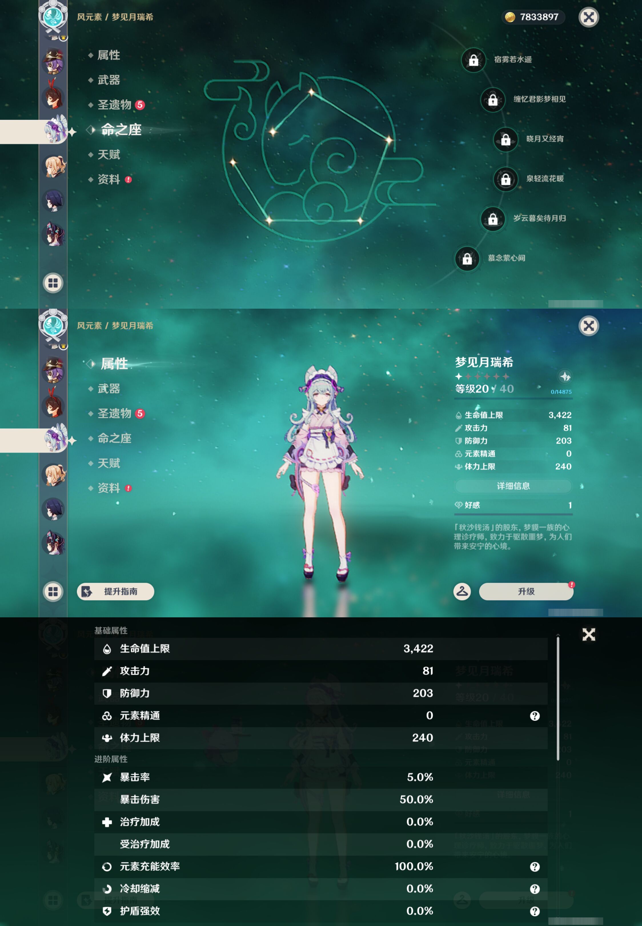 YSMK45885原神账号详情图34 YSMK45885原神账号详情图34