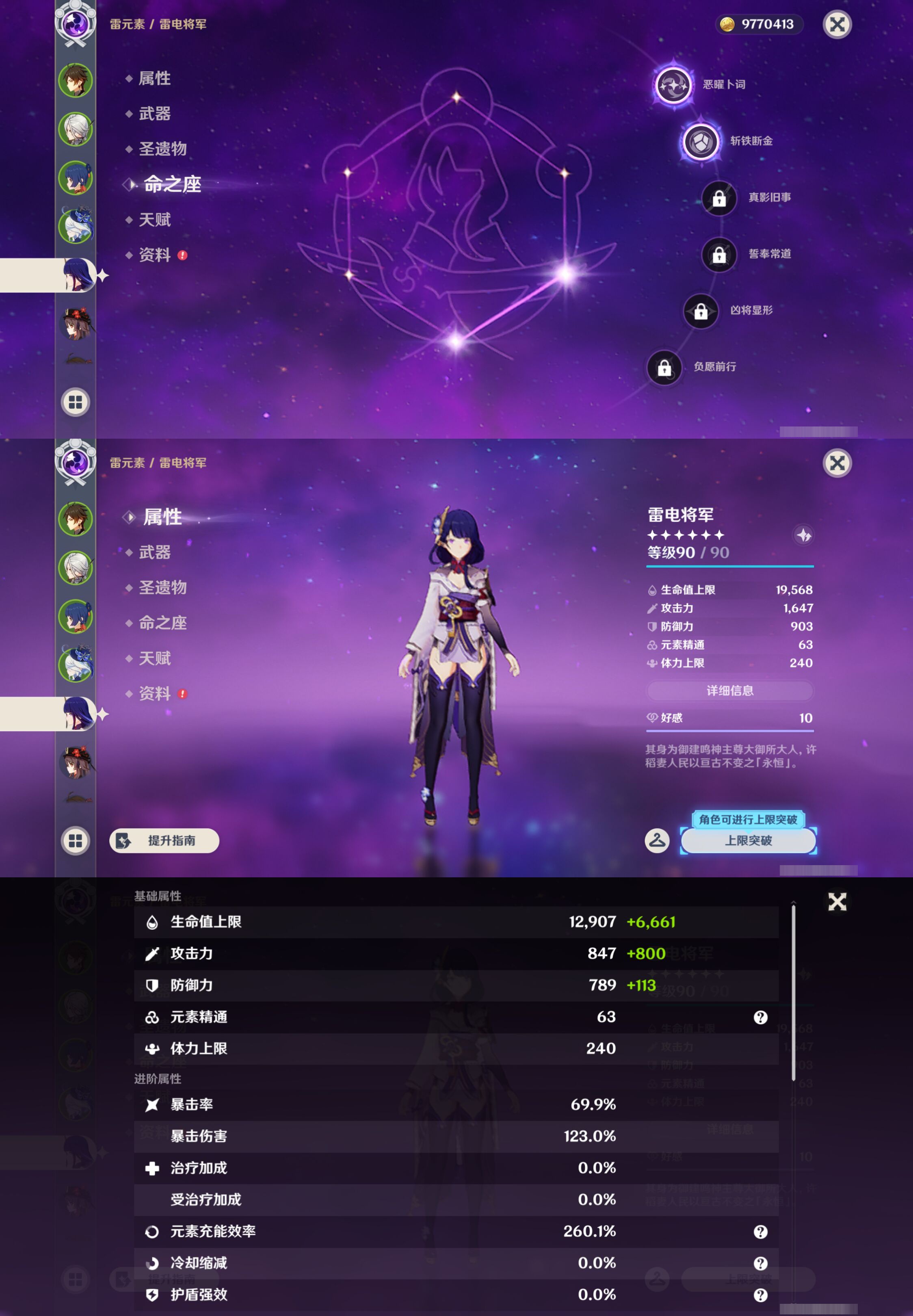 YSMK45951原神账号详情图11 YSMK45951原神账号详情图11