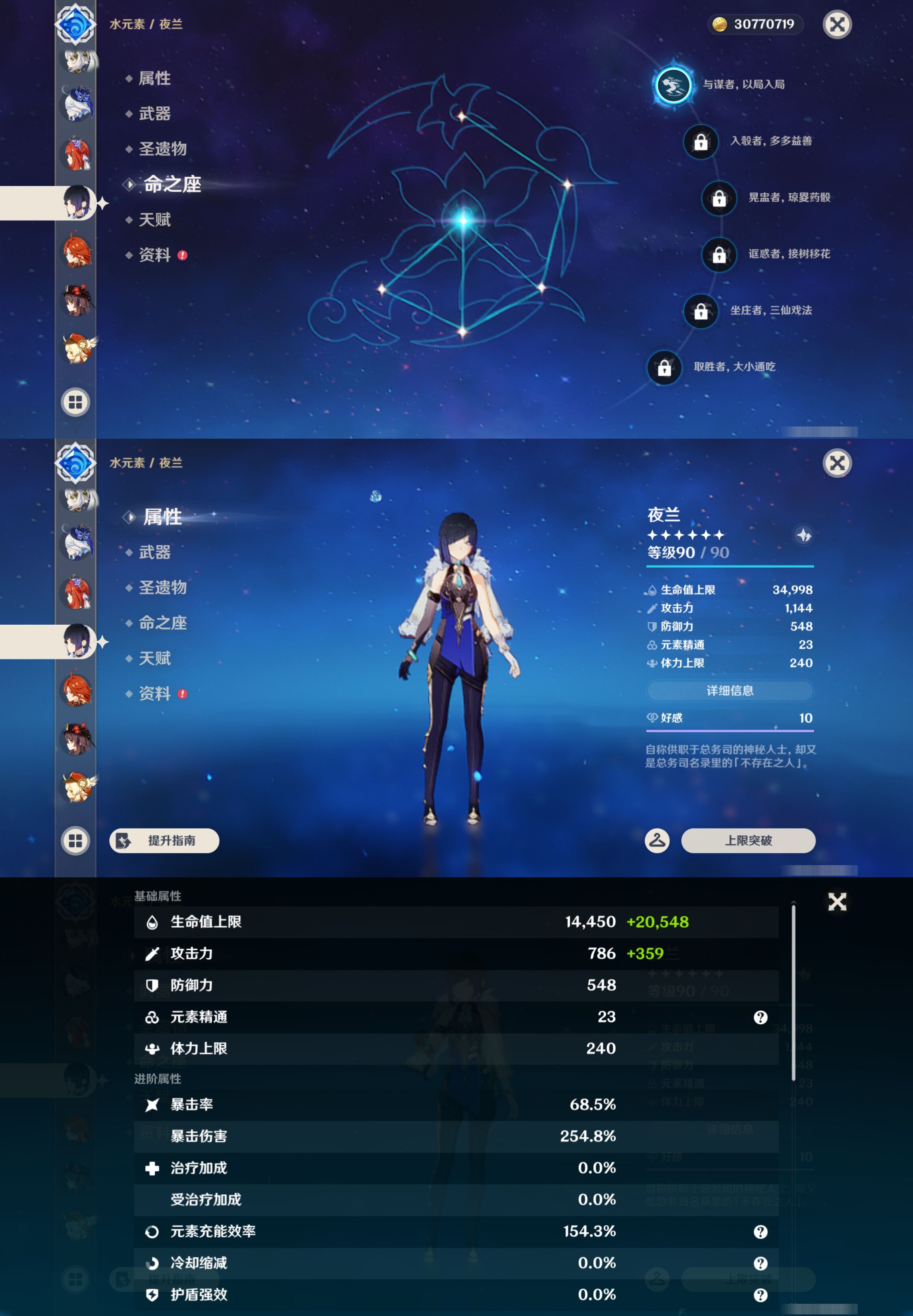 YSMK45881原神账号详情图27 YSMK45881原神账号详情图27