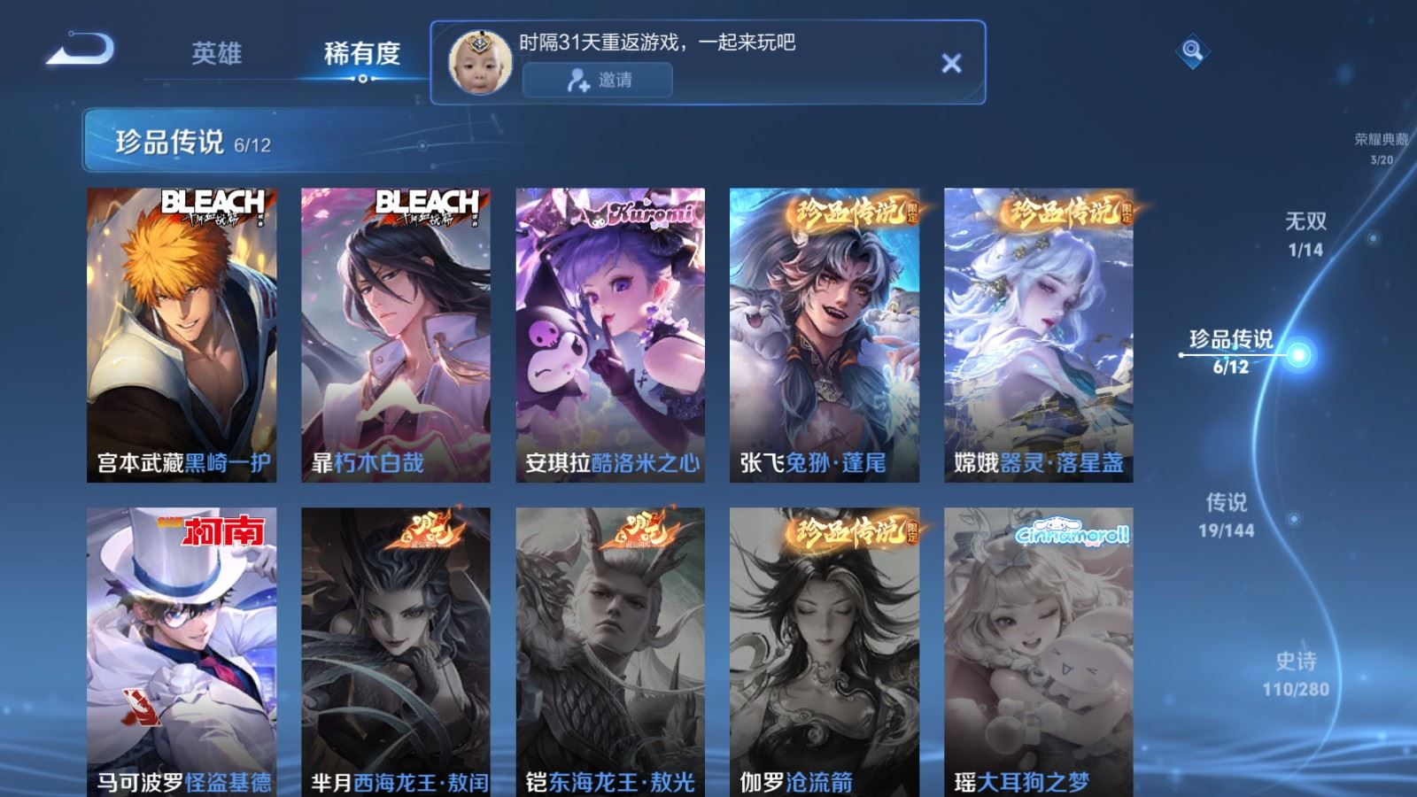 WZCMW4389158王者荣耀账号详情图9 WZCMW4389158王者荣耀账号详情图9