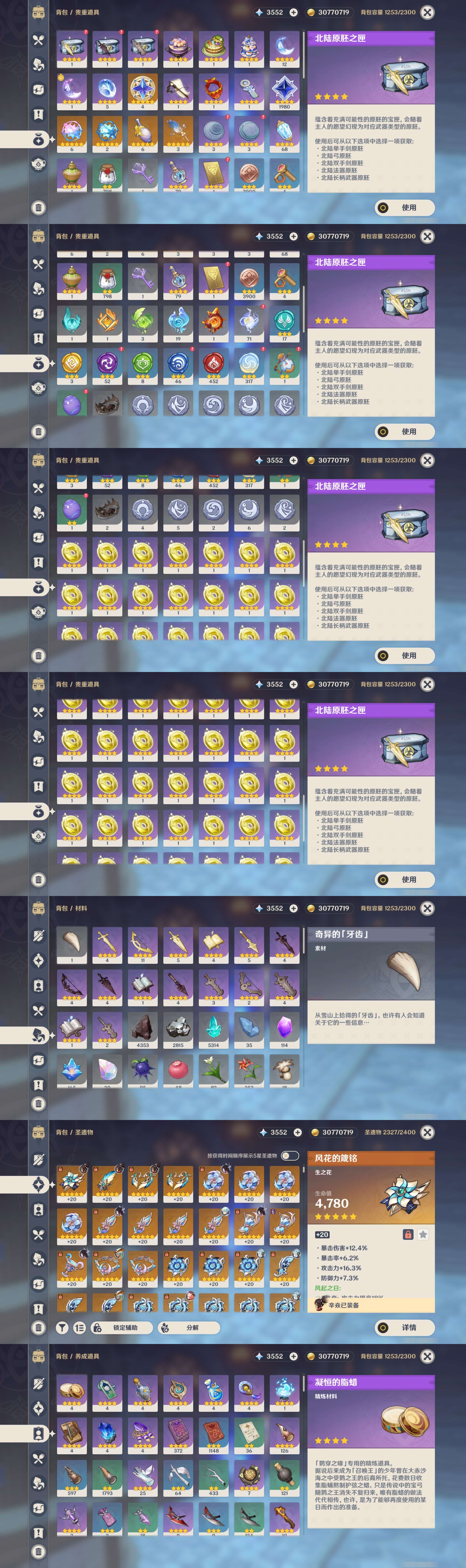 YSMK45881原神账号详情图4 YSMK45881原神账号详情图4
