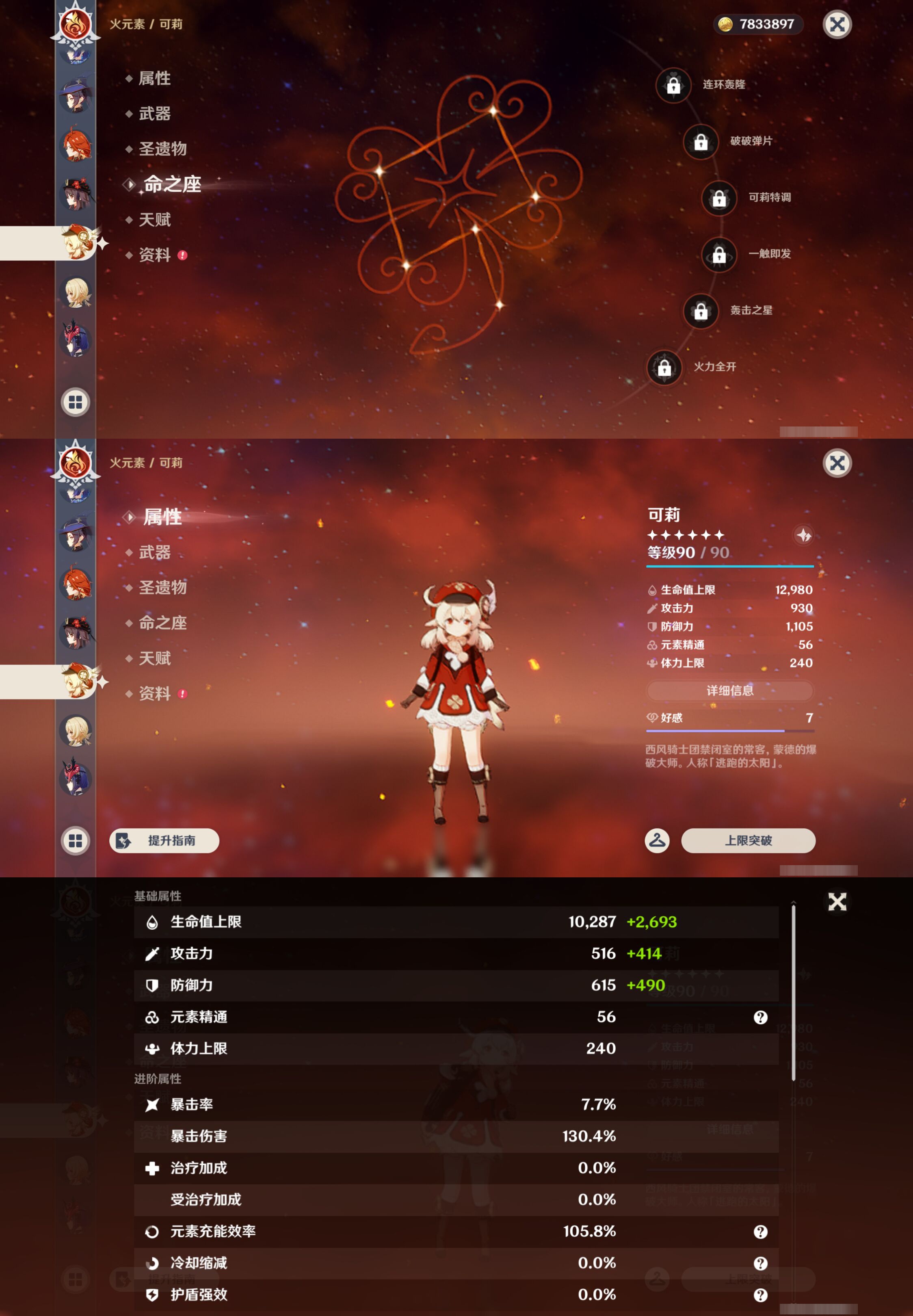 YSMK45885原神账号详情图23 YSMK45885原神账号详情图23